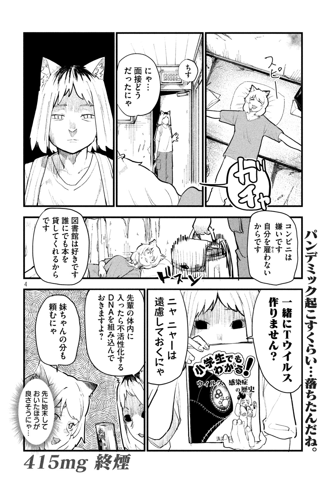 Yani Neko Chapter 415 4ページ