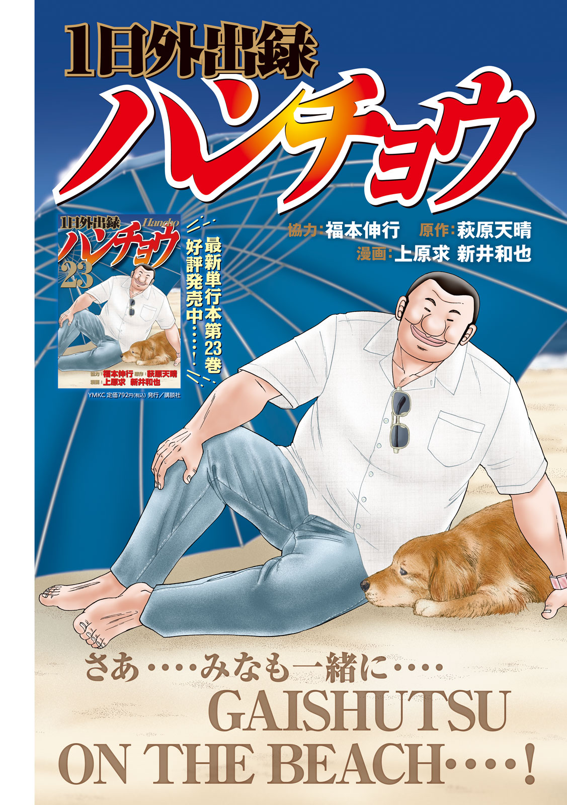 Ichinichi Gaishutsuroku Hanchou Chapter 184 1ページ
