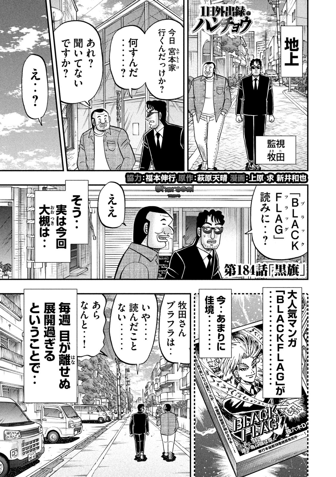 Ichinichi Gaishutsuroku Hanchou Chapter 184 2ページ