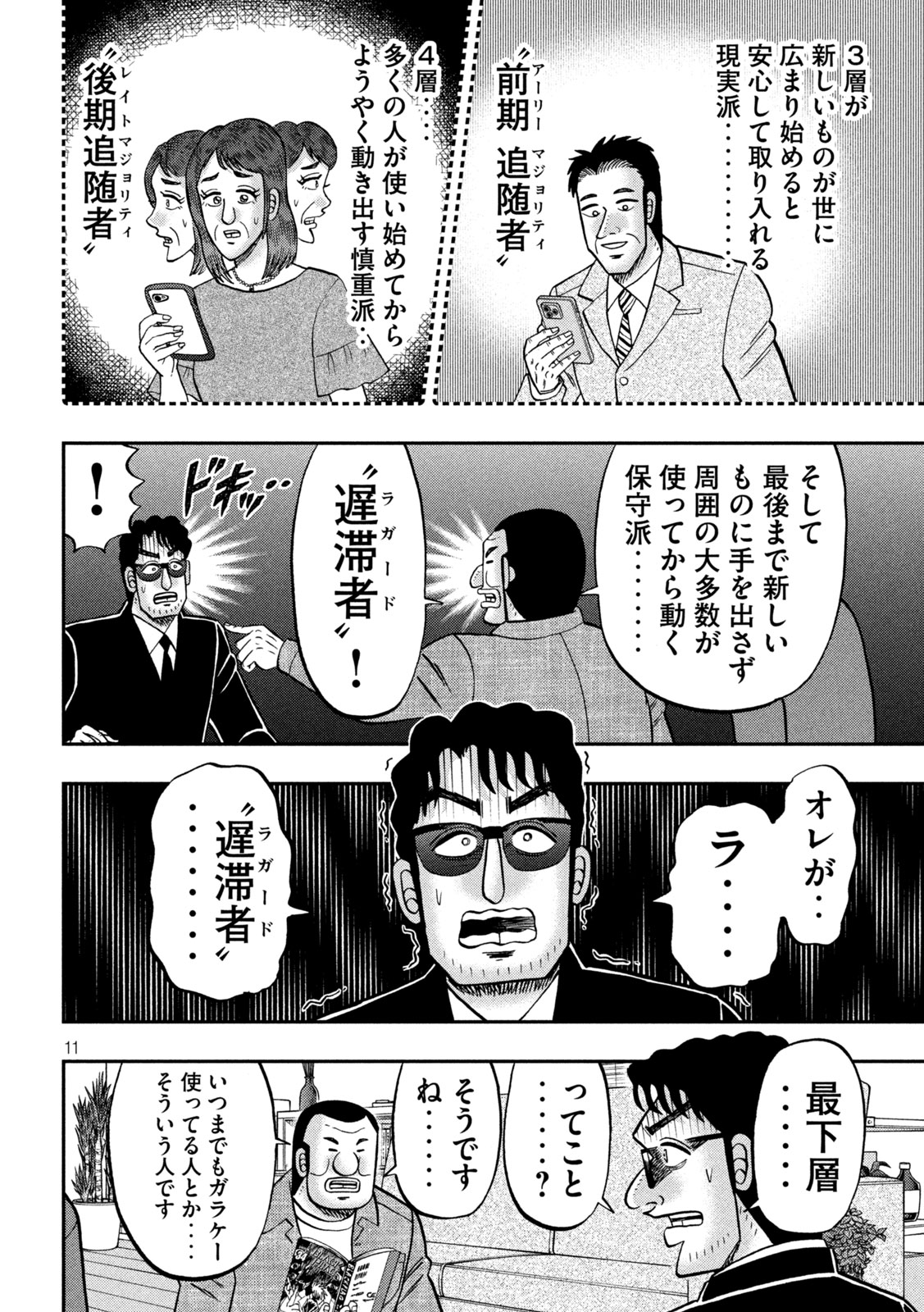 Ichinichi Gaishutsuroku Hanchou Chapter 184 11ページ