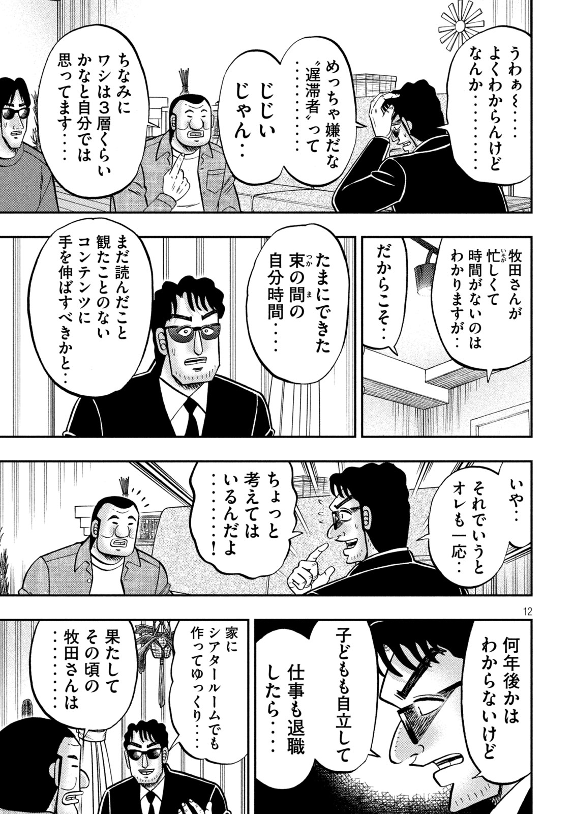 Ichinichi Gaishutsuroku Hanchou Chapter 184 12ページ
