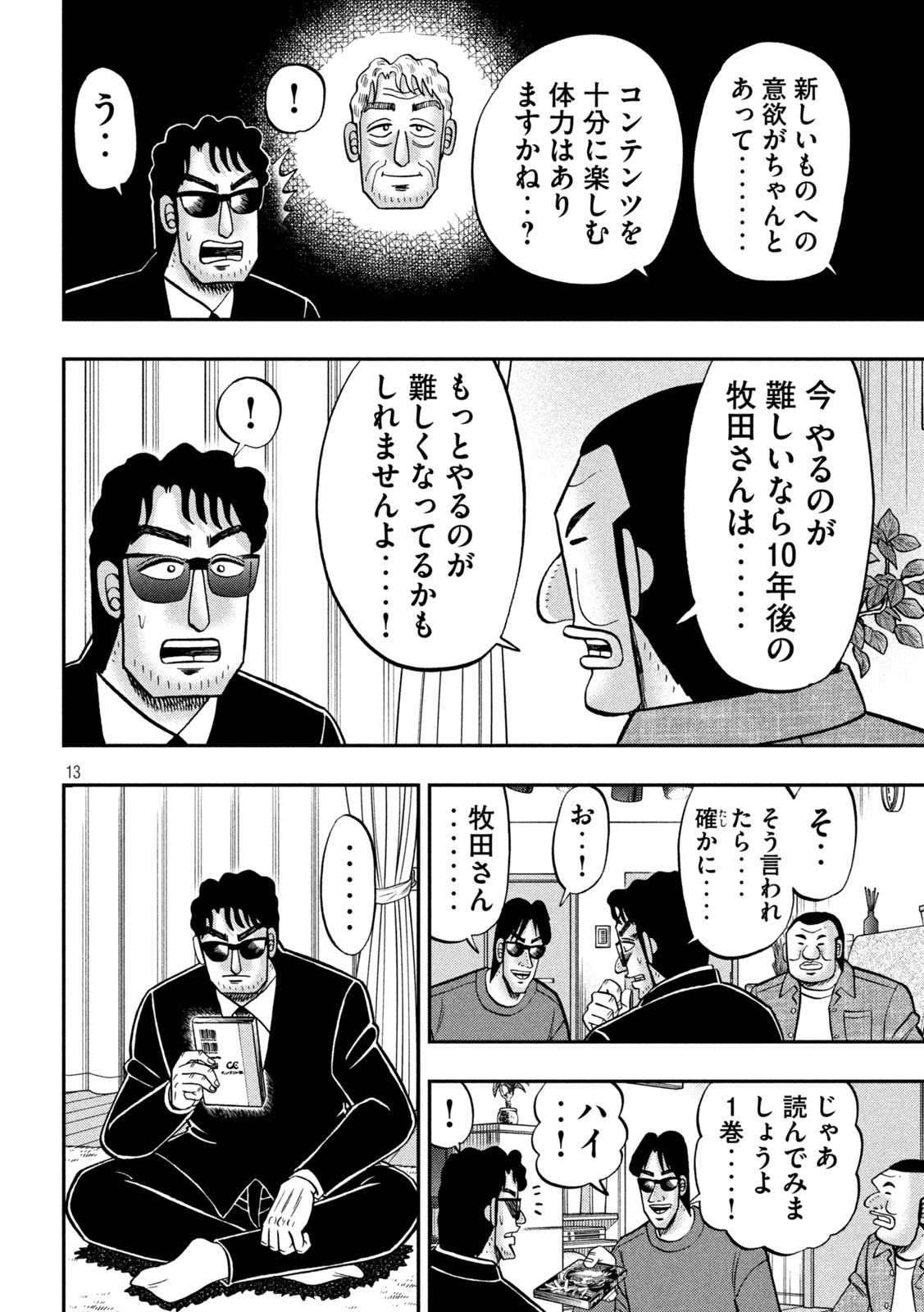 Ichinichi Gaishutsuroku Hanchou Chapter 184 13ページ