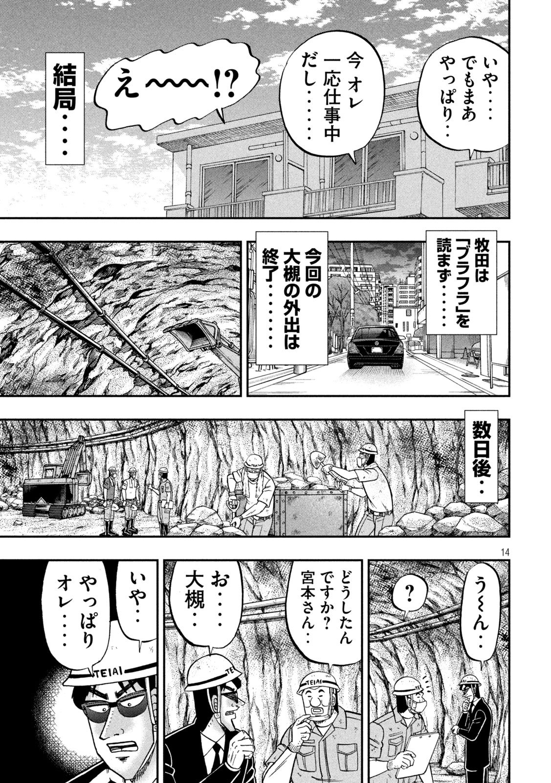 Ichinichi Gaishutsuroku Hanchou Chapter 184 14ページ
