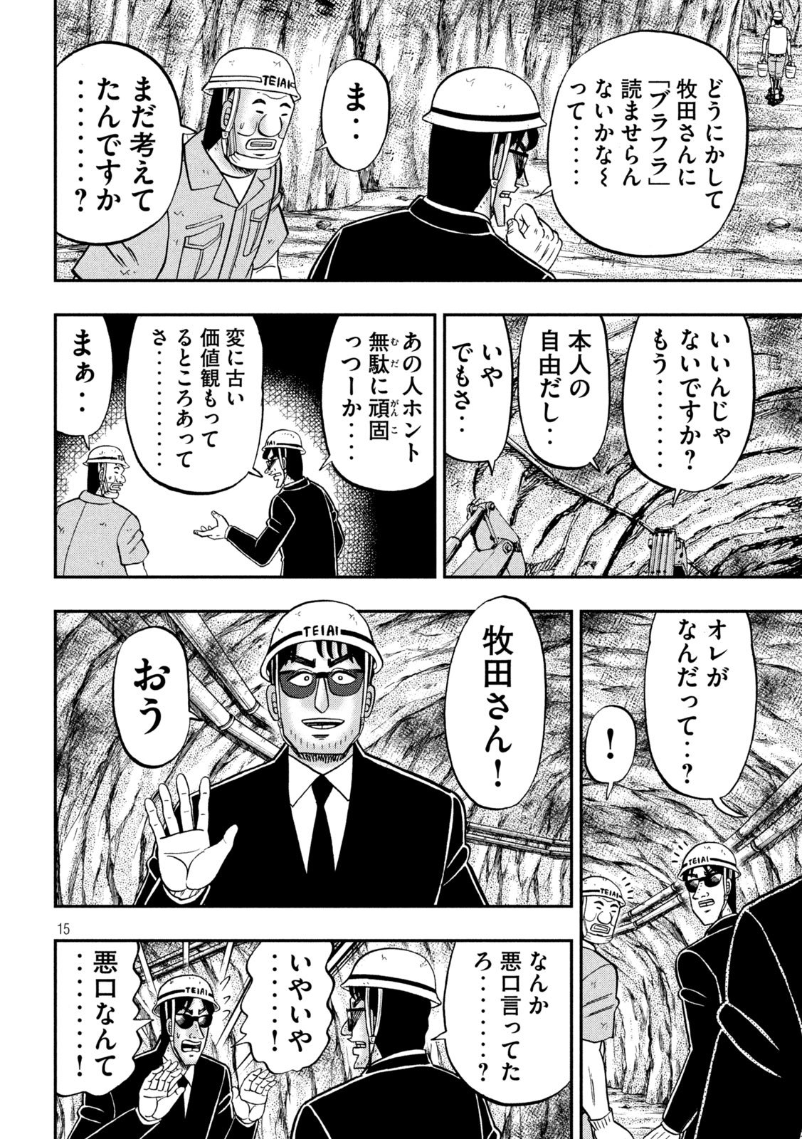 Ichinichi Gaishutsuroku Hanchou Chapter 184 15ページ