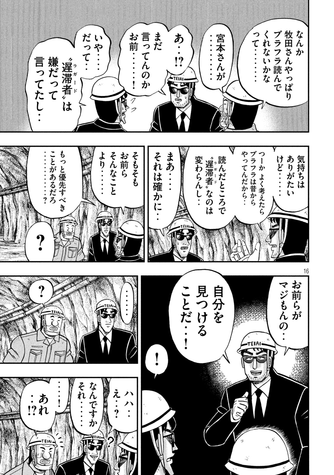 Ichinichi Gaishutsuroku Hanchou Chapter 184 16ページ