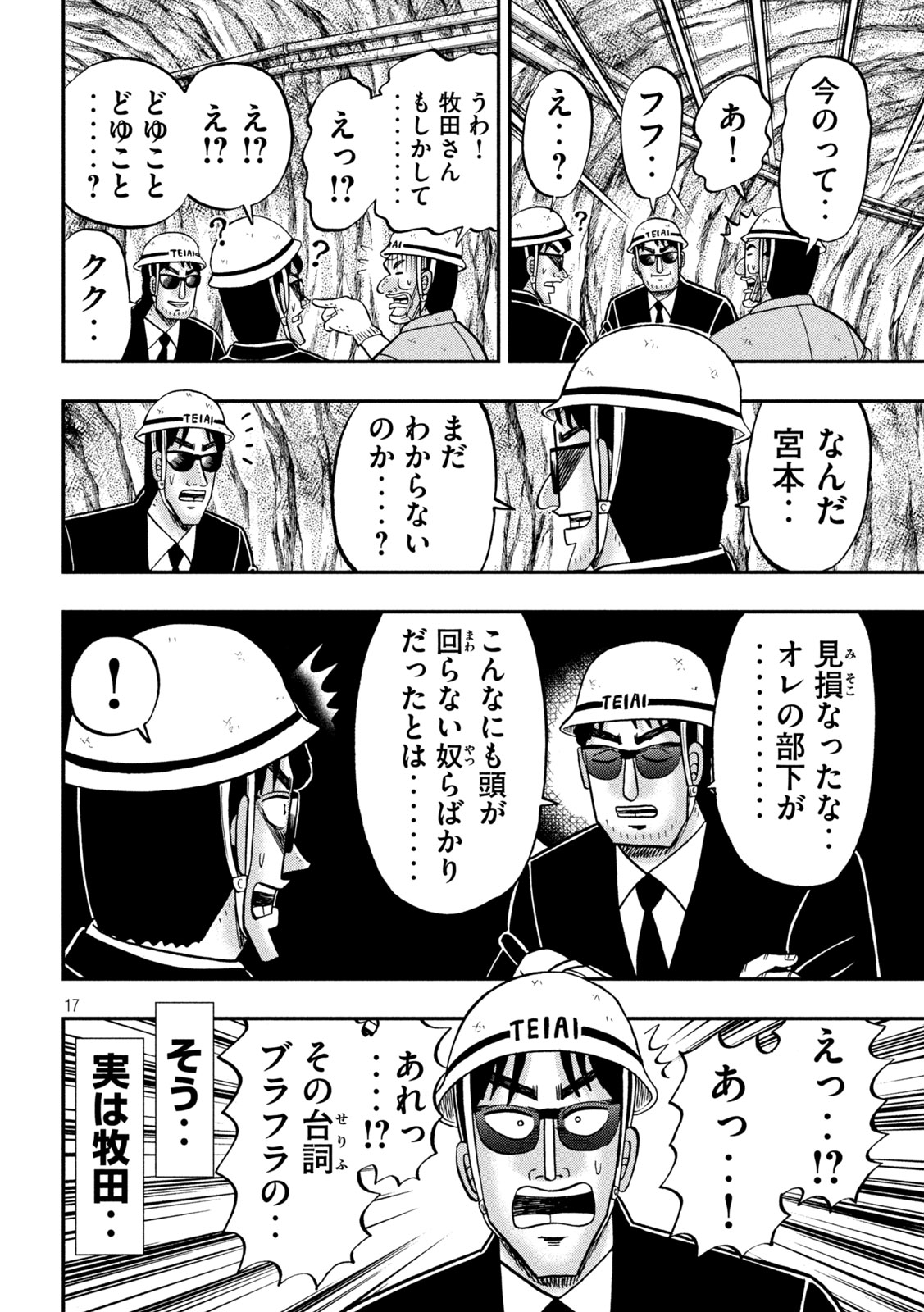 Ichinichi Gaishutsuroku Hanchou Chapter 184 17ページ