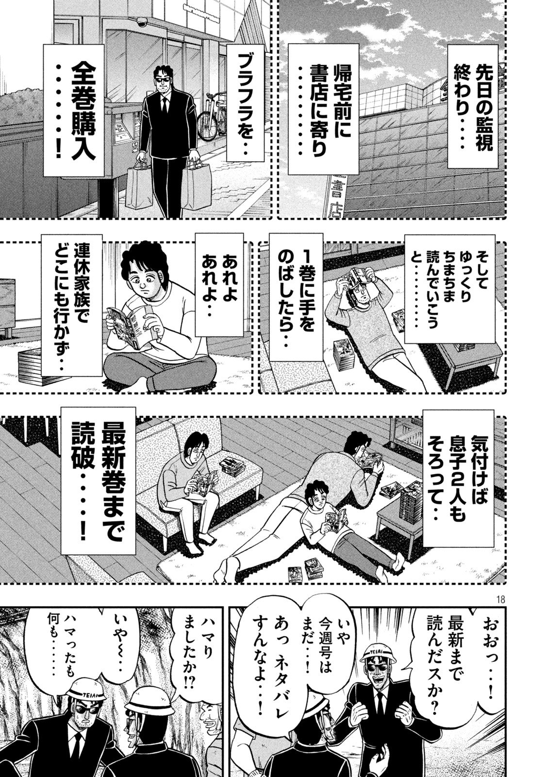 Ichinichi Gaishutsuroku Hanchou Chapter 184 18ページ