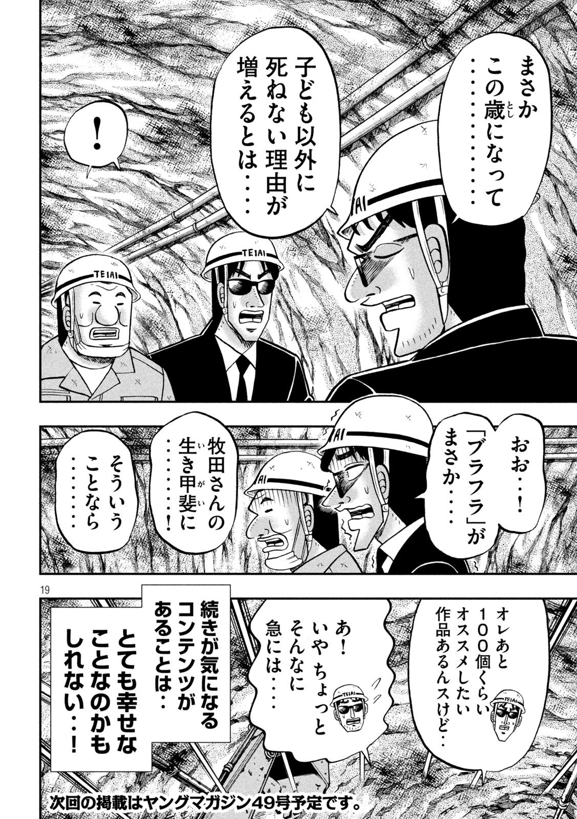 Ichinichi Gaishutsuroku Hanchou Chapter 184 19ページ