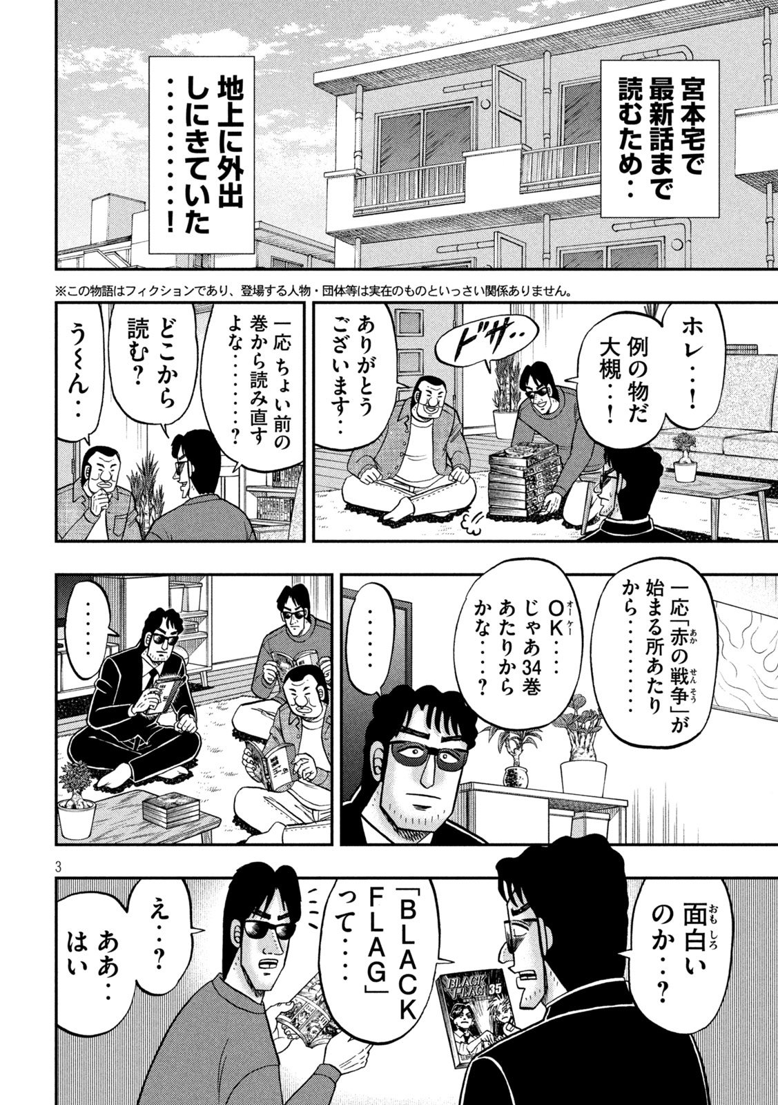 Ichinichi Gaishutsuroku Hanchou Chapter 184 3ページ