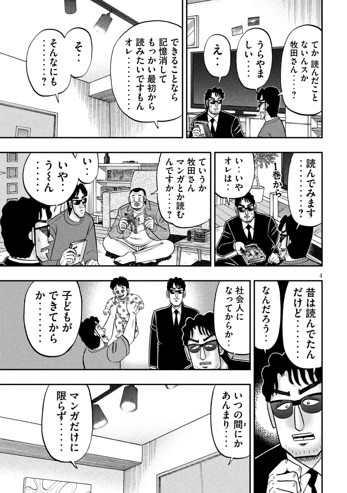 Ichinichi Gaishutsuroku Hanchou Chapter 184 4ページ