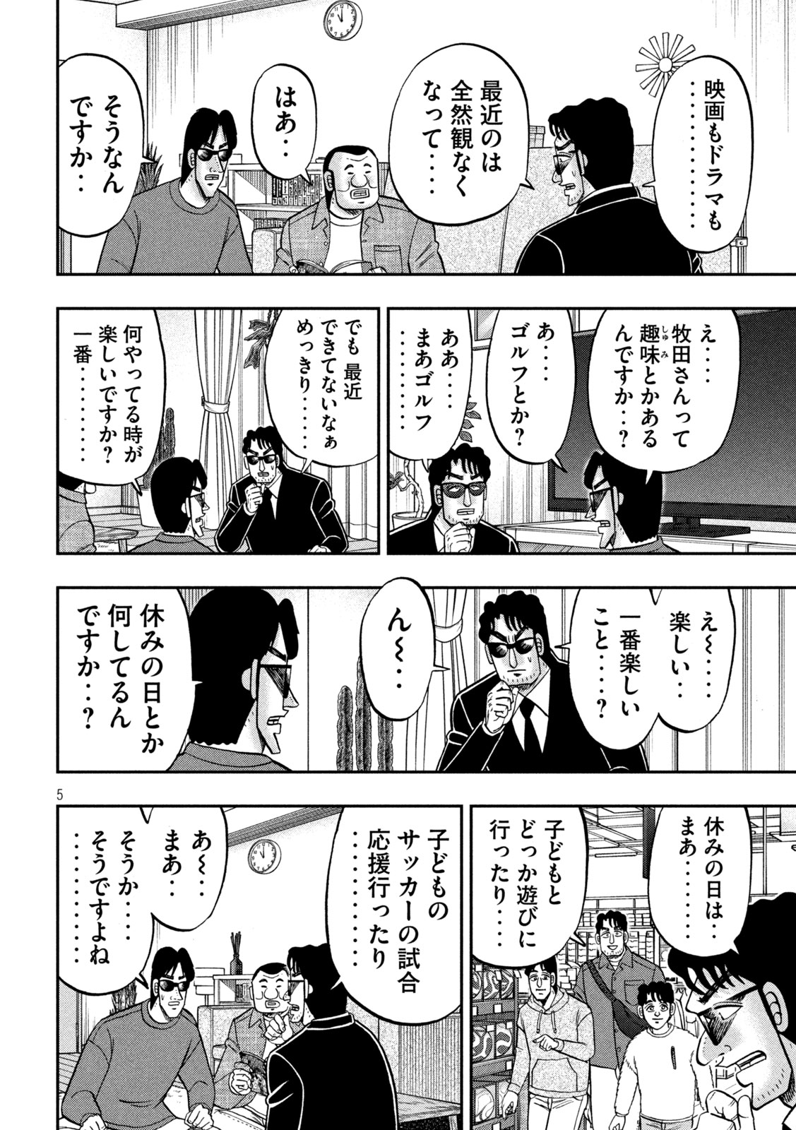 Ichinichi Gaishutsuroku Hanchou Chapter 184 5ページ