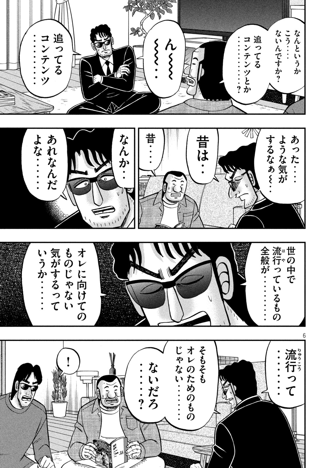 Ichinichi Gaishutsuroku Hanchou Chapter 184 6ページ