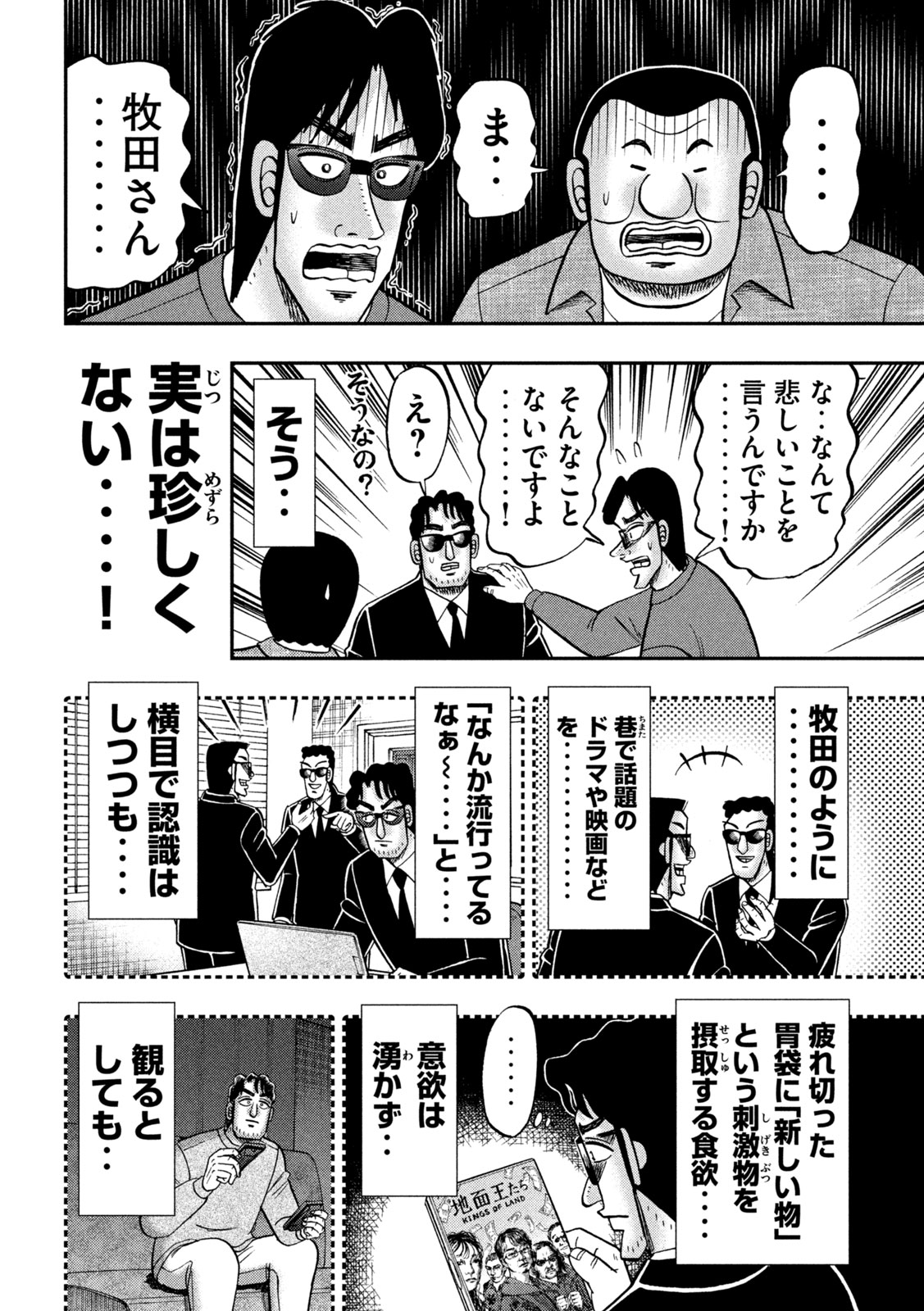 Ichinichi Gaishutsuroku Hanchou Chapter 184 7ページ