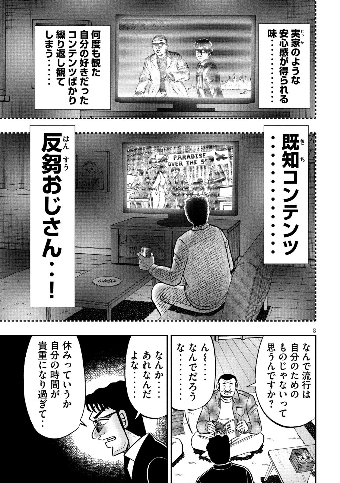 Ichinichi Gaishutsuroku Hanchou Chapter 184 8ページ
