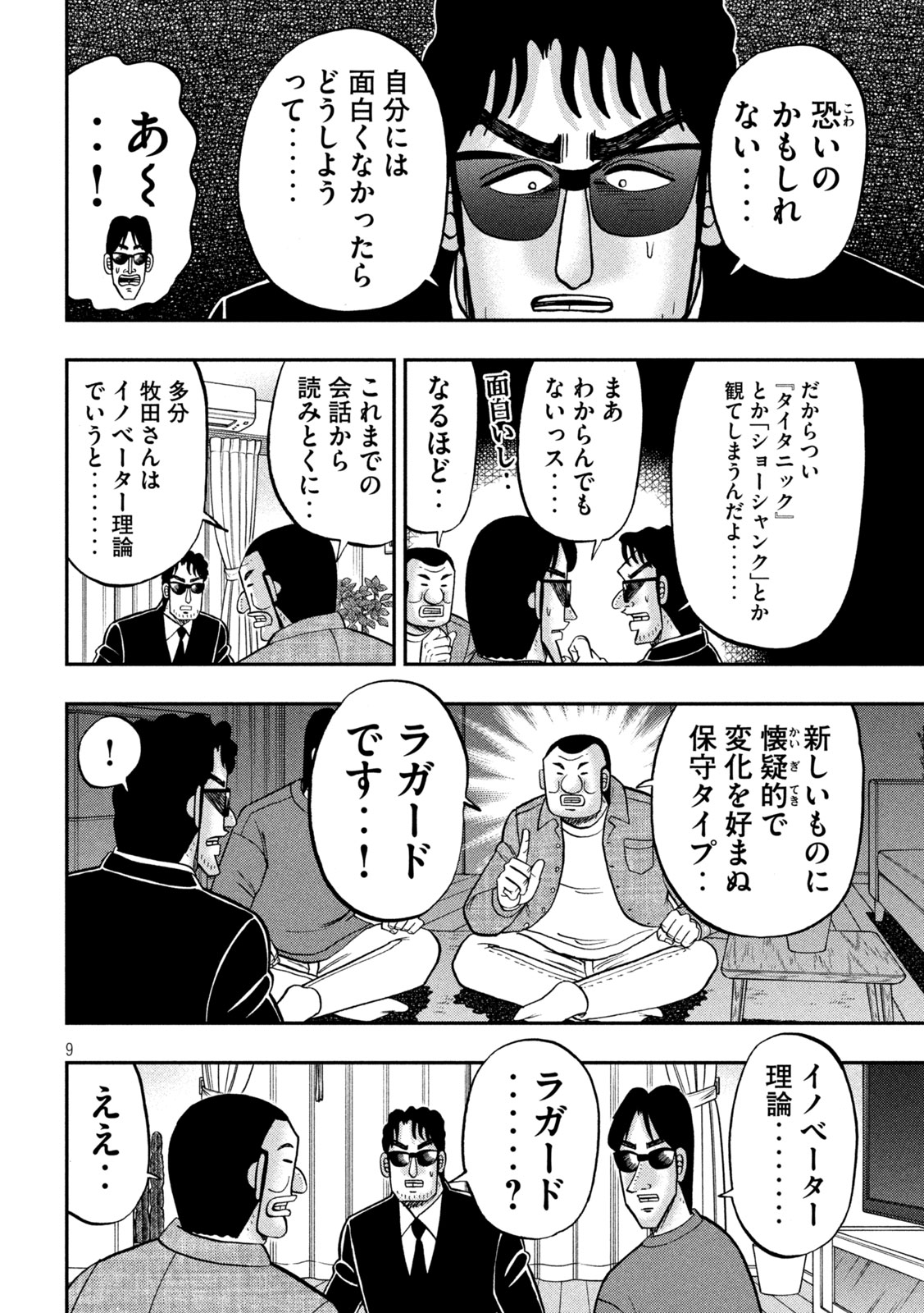 Ichinichi Gaishutsuroku Hanchou Chapter 184 9ページ