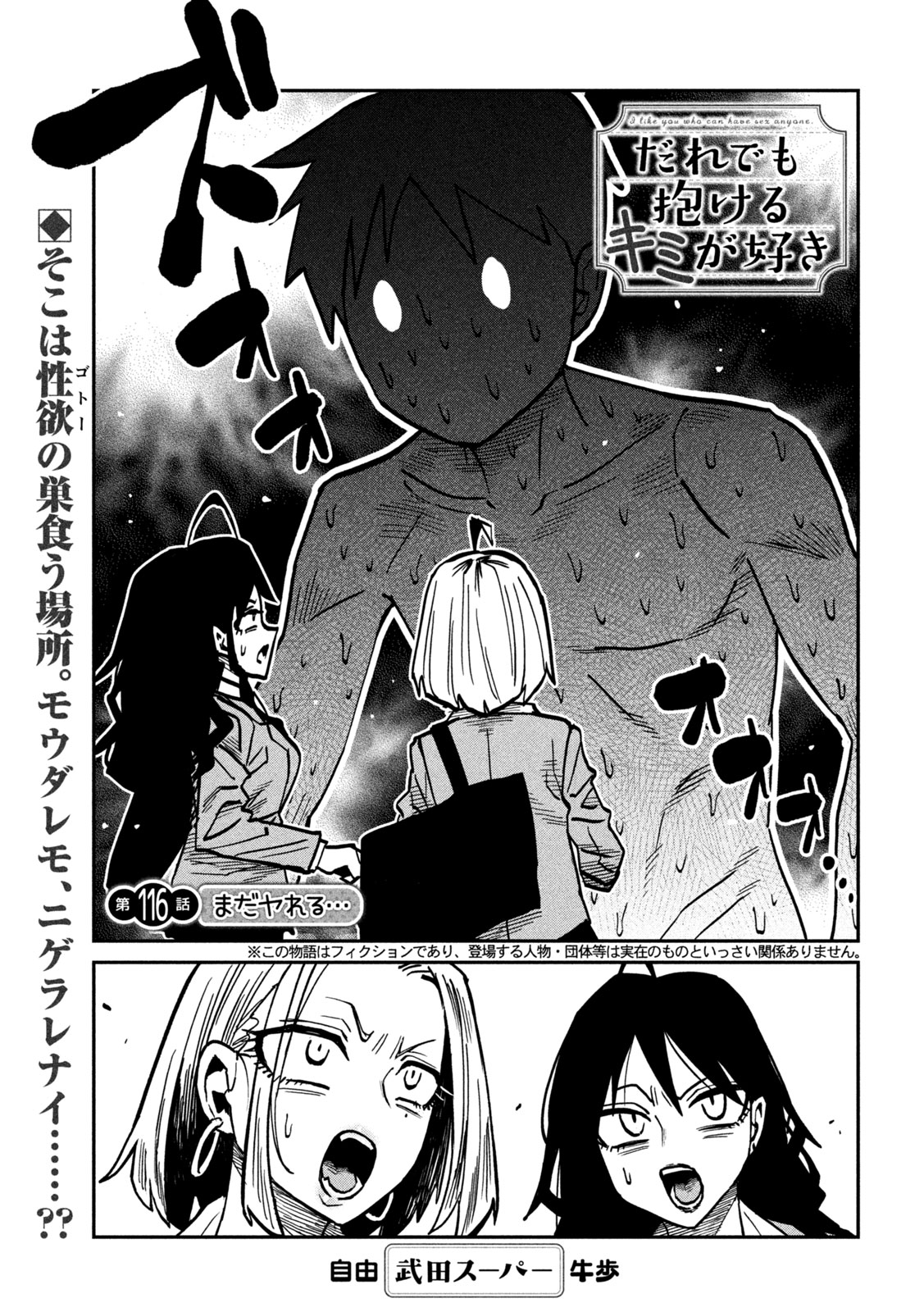 Dare demo Dakeru Kimi ga Suki Chapter 116 1ページ