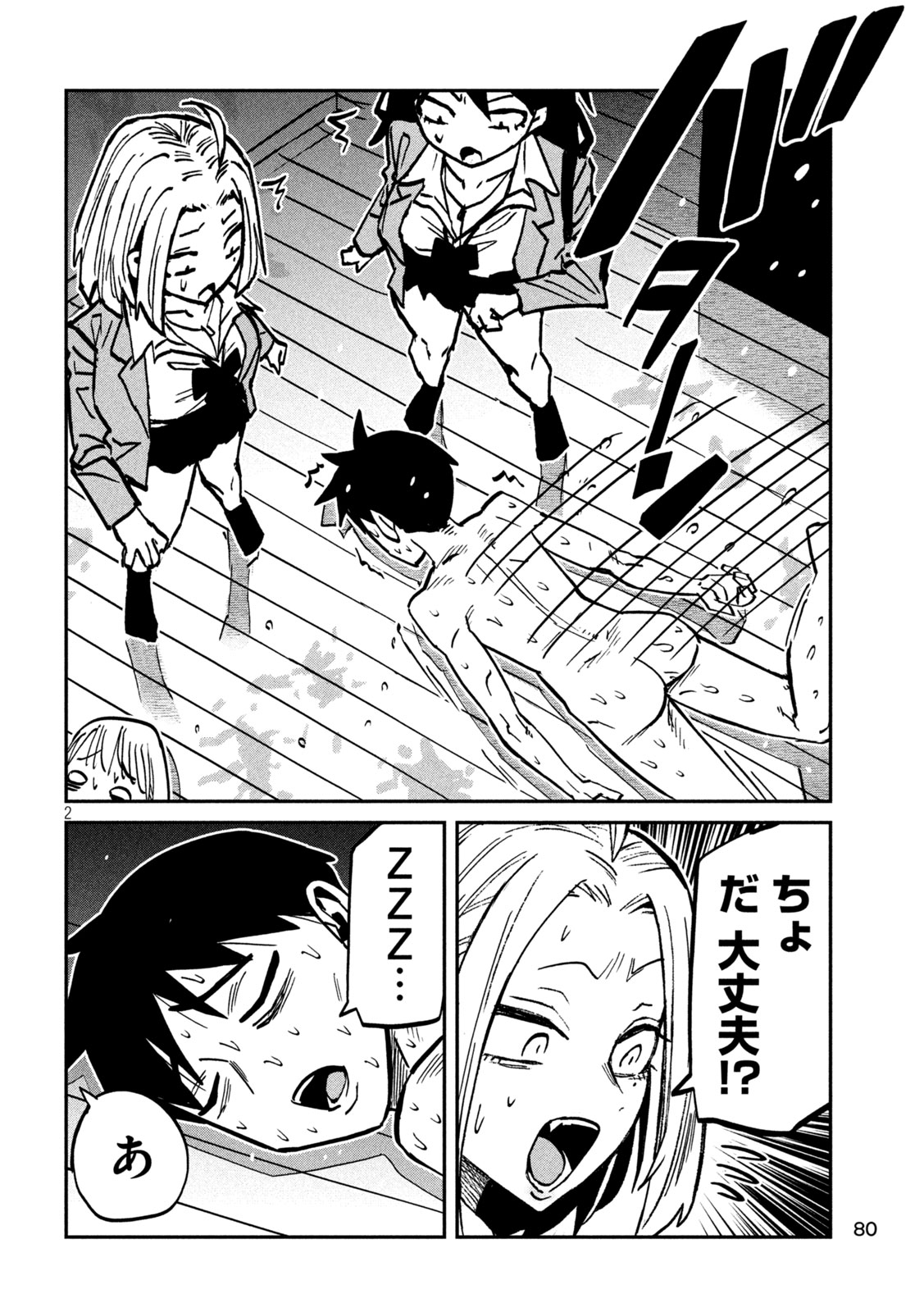 Dare demo Dakeru Kimi ga Suki Chapter 116 2ページ