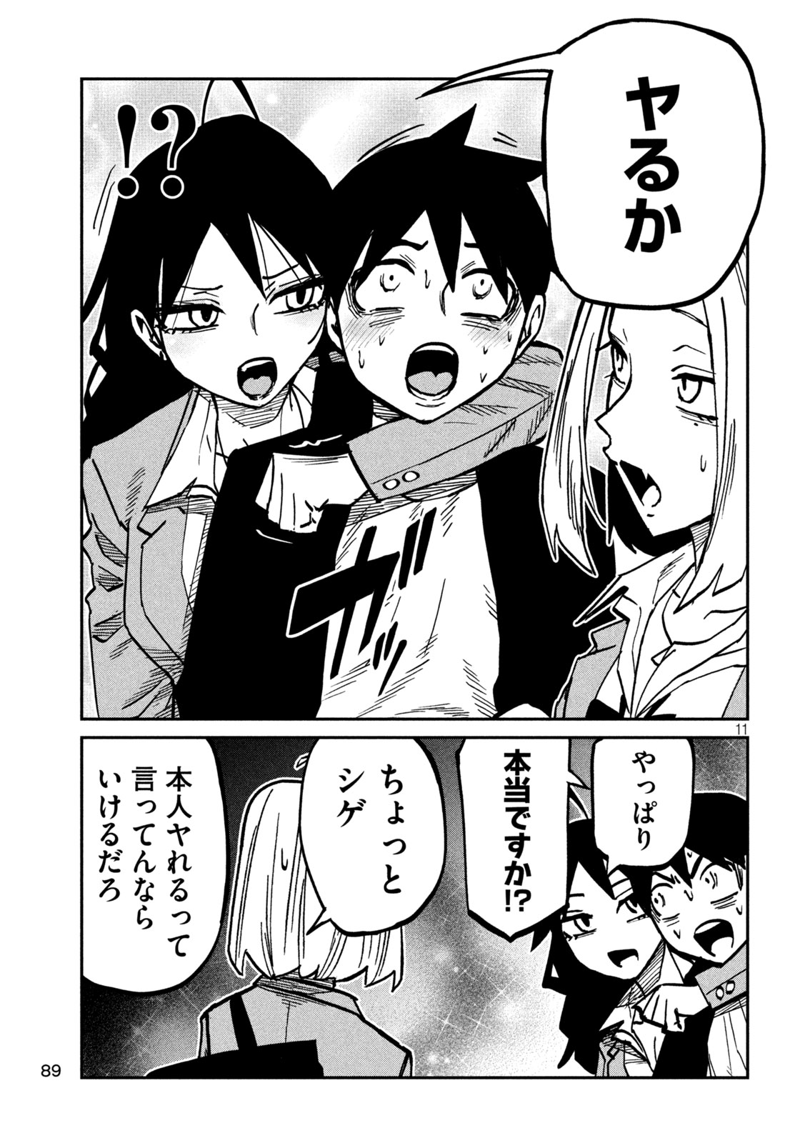 Dare demo Dakeru Kimi ga Suki Chapter 116 11ページ