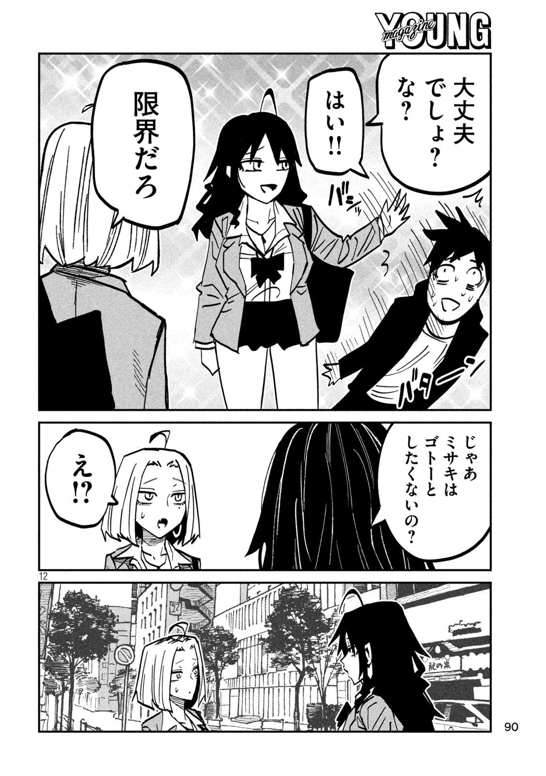 Dare demo Dakeru Kimi ga Suki Chapter 116 12ページ