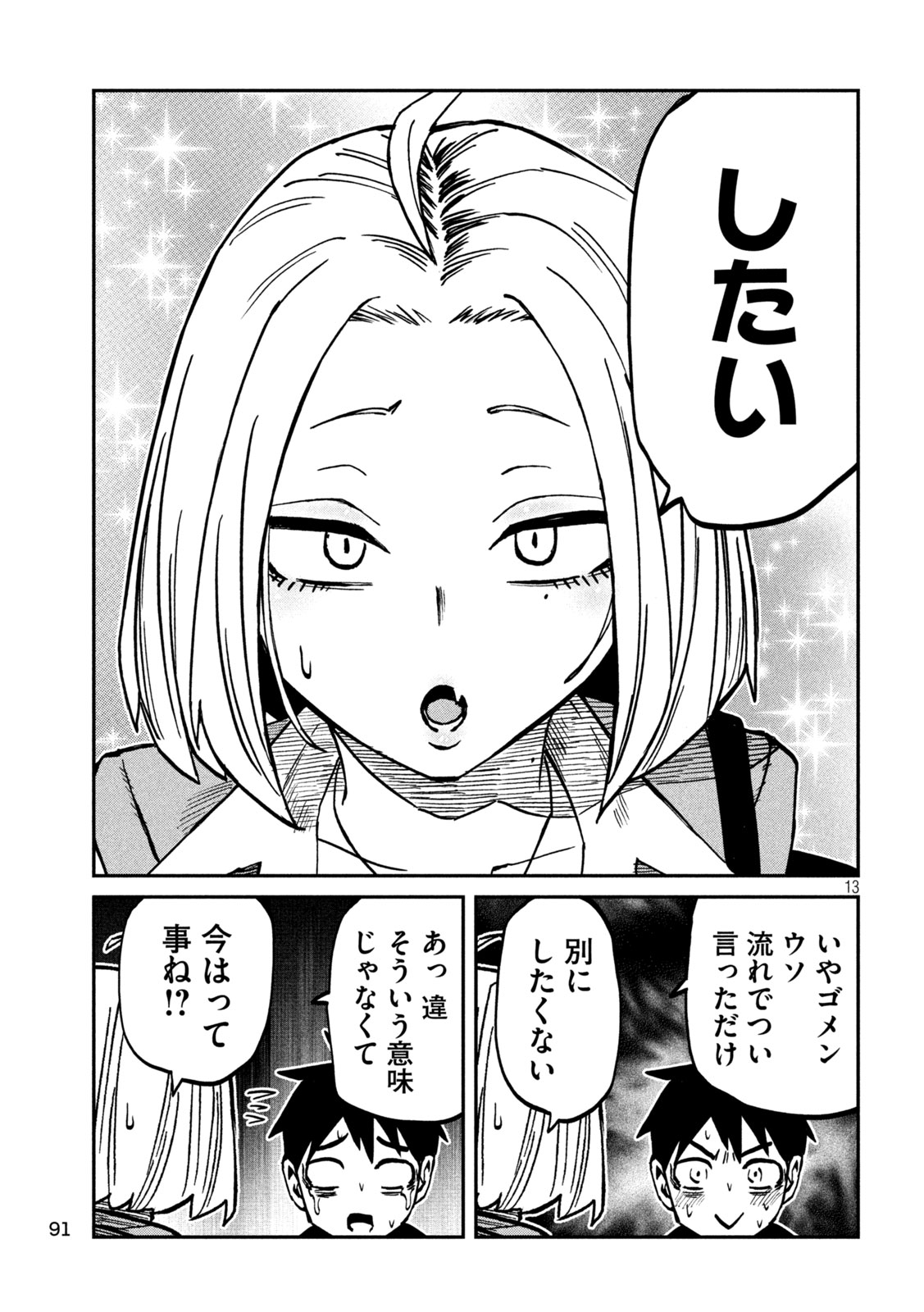 Dare demo Dakeru Kimi ga Suki Chapter 116 13ページ