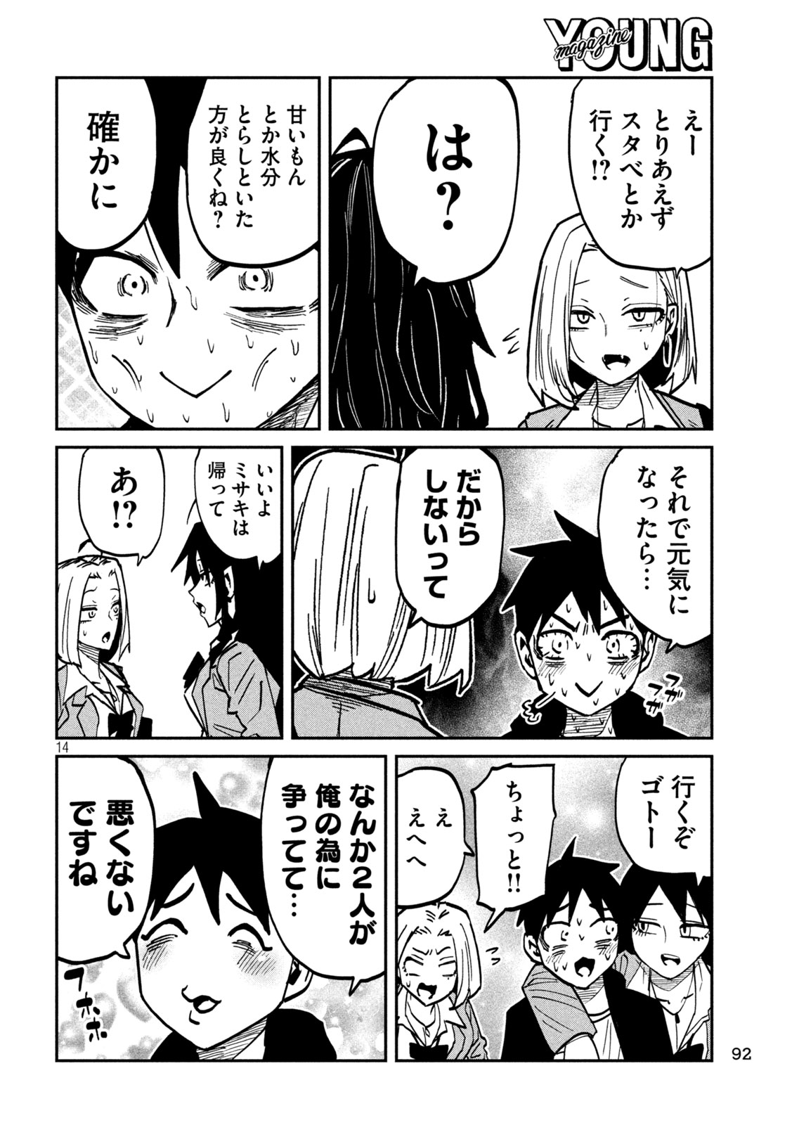 Dare demo Dakeru Kimi ga Suki Chapter 116 14ページ