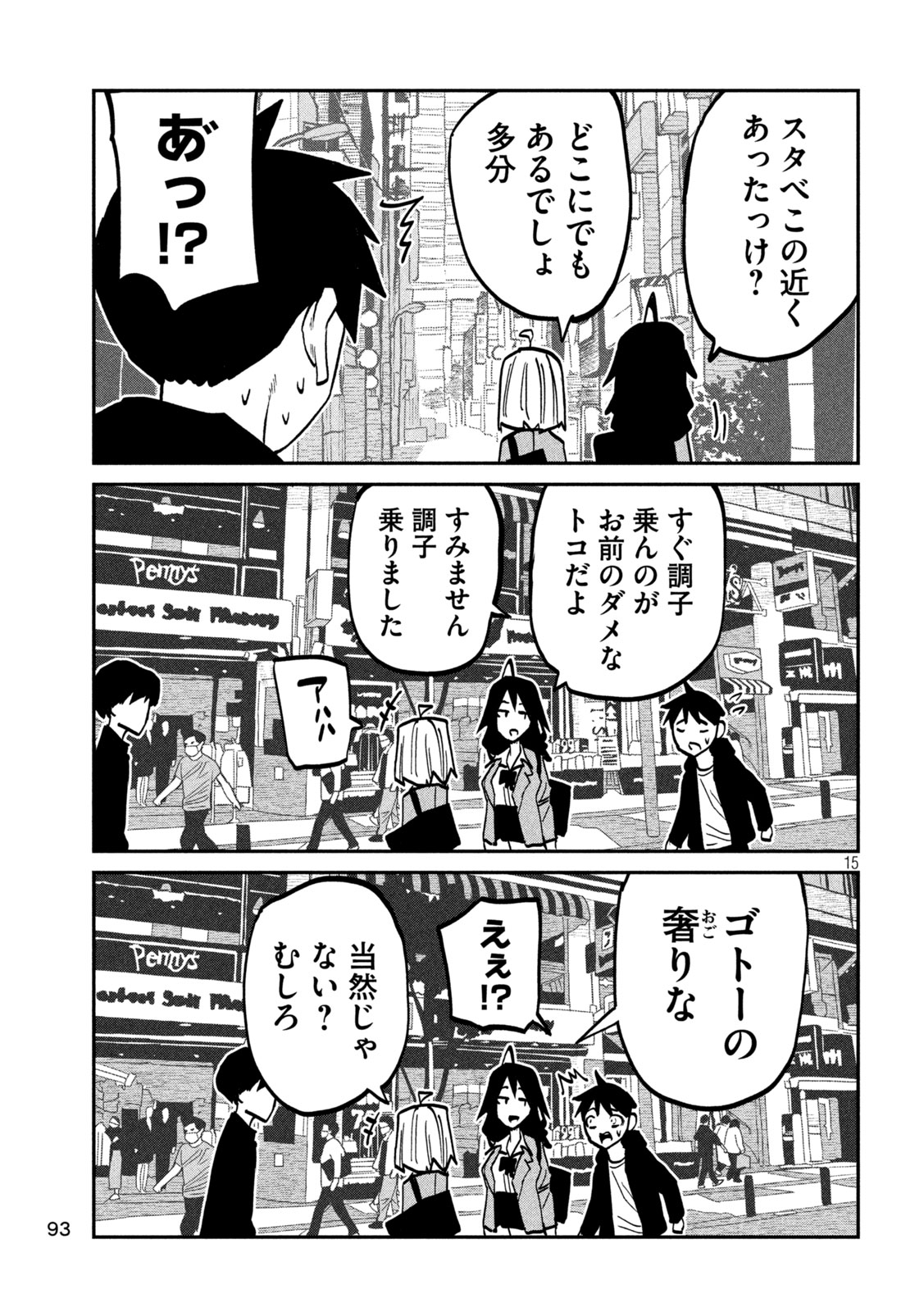 Dare demo Dakeru Kimi ga Suki Chapter 116 15ページ
