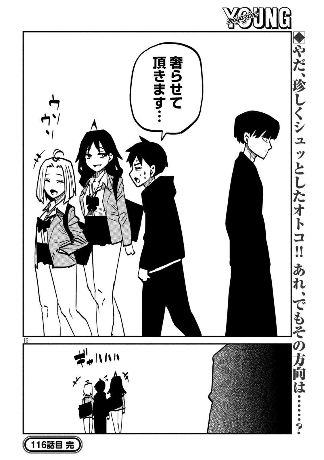 Dare demo Dakeru Kimi ga Suki Chapter 116 16ページ