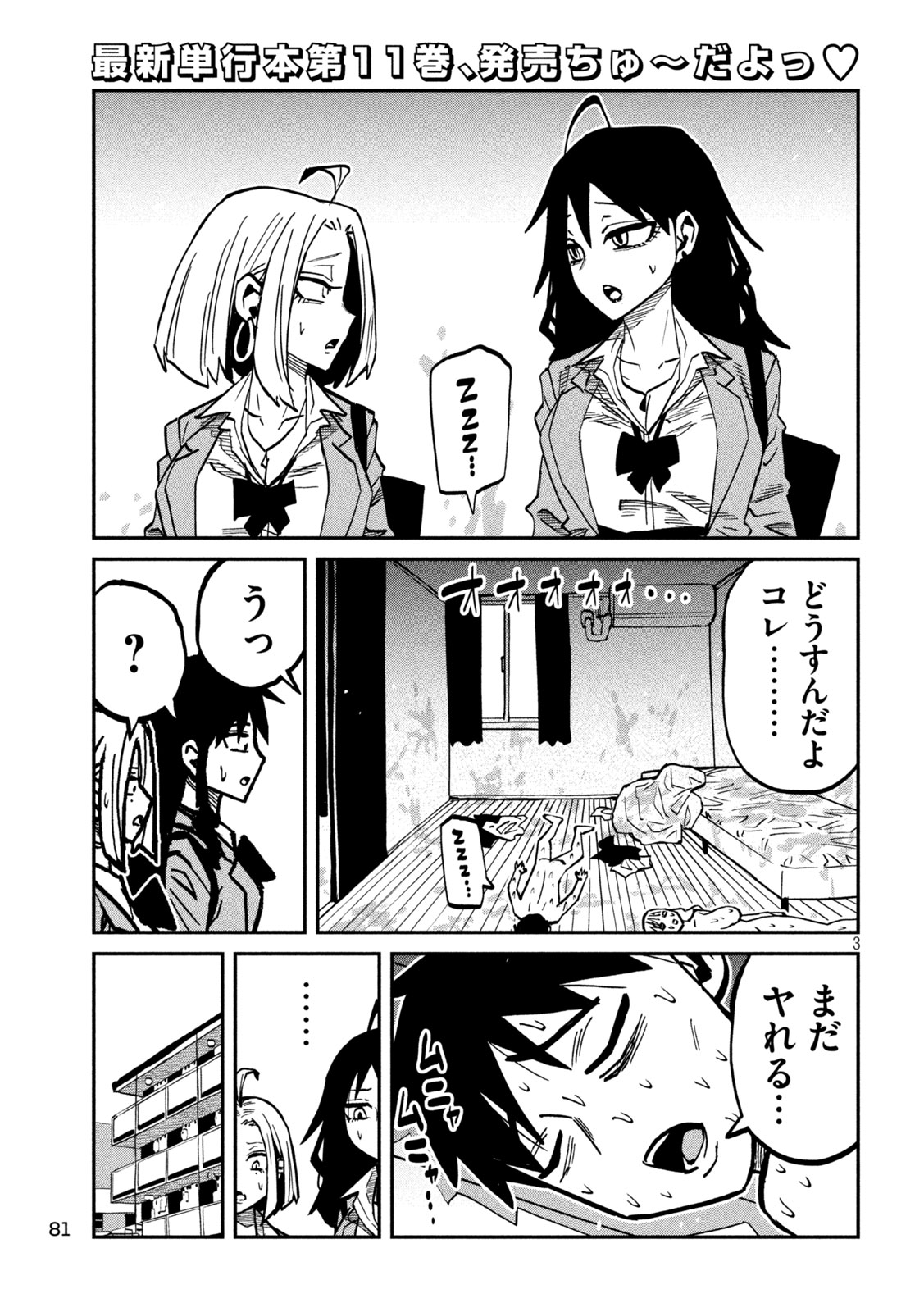 Dare demo Dakeru Kimi ga Suki Chapter 116 3ページ