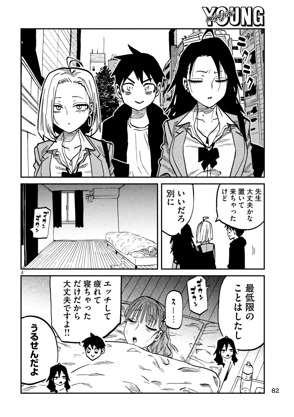 Dare demo Dakeru Kimi ga Suki Chapter 116 4ページ