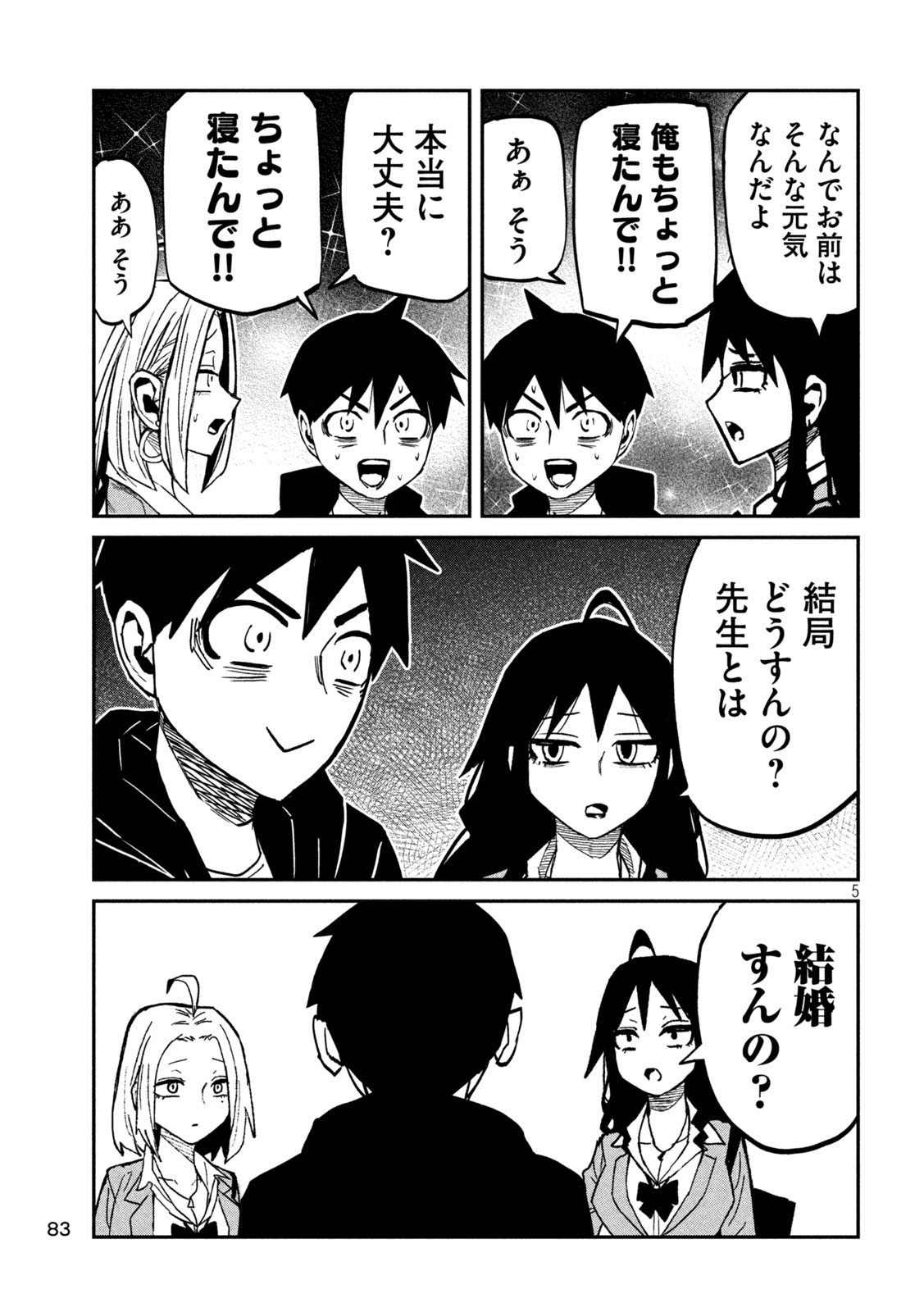 Dare demo Dakeru Kimi ga Suki Chapter 116 5ページ