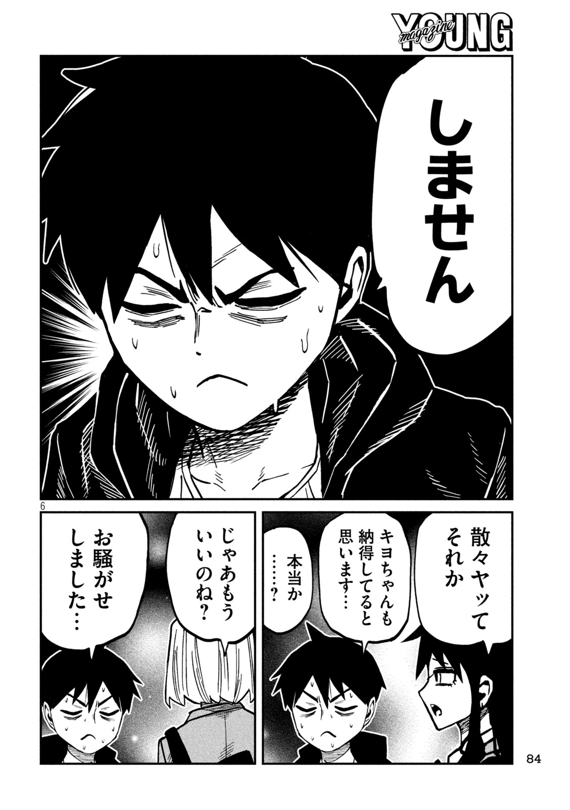 Dare demo Dakeru Kimi ga Suki Chapter 116 6ページ