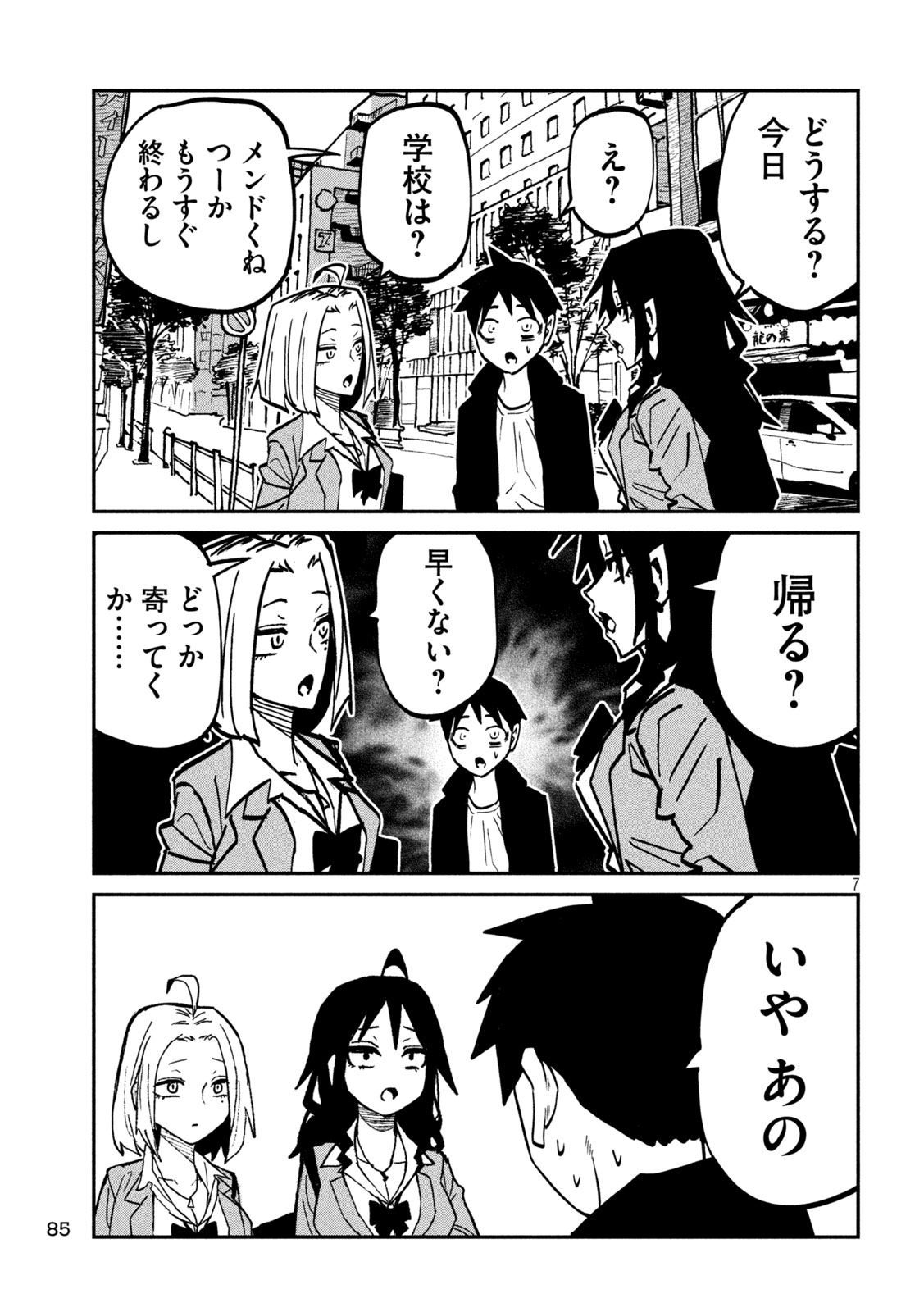 Dare demo Dakeru Kimi ga Suki Chapter 116 7ページ