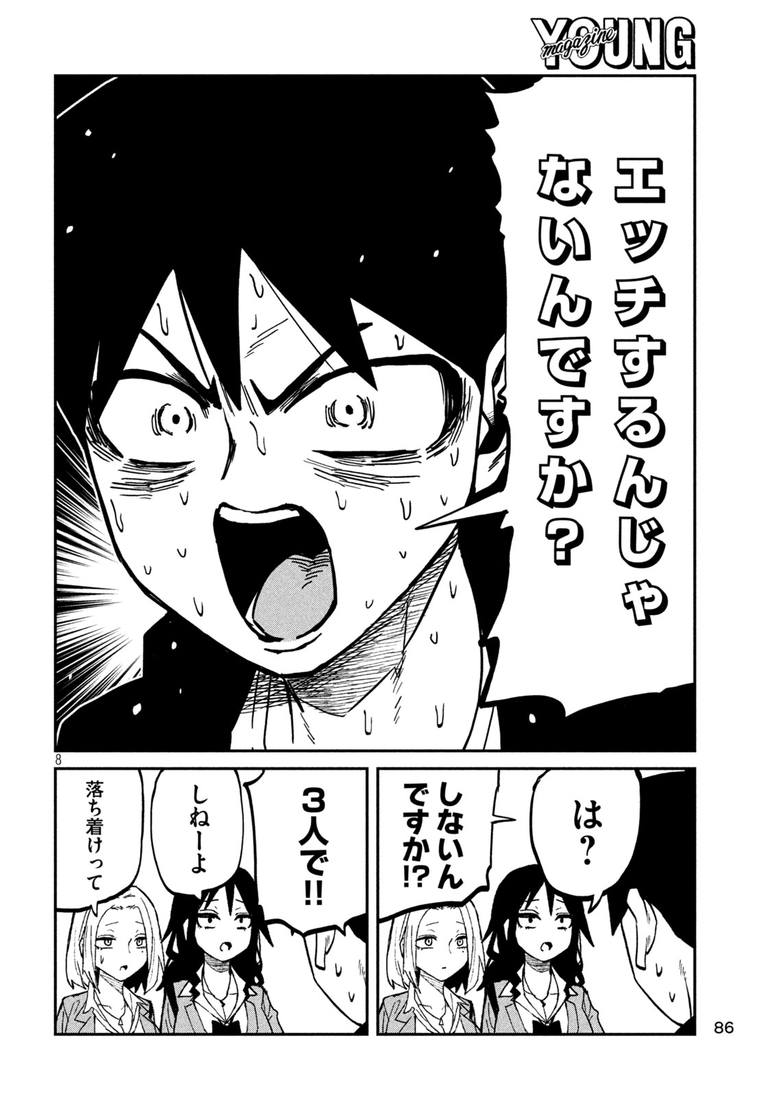Dare demo Dakeru Kimi ga Suki Chapter 116 8ページ