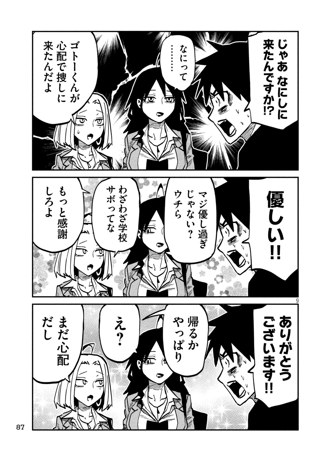 Dare demo Dakeru Kimi ga Suki Chapter 116 9ページ