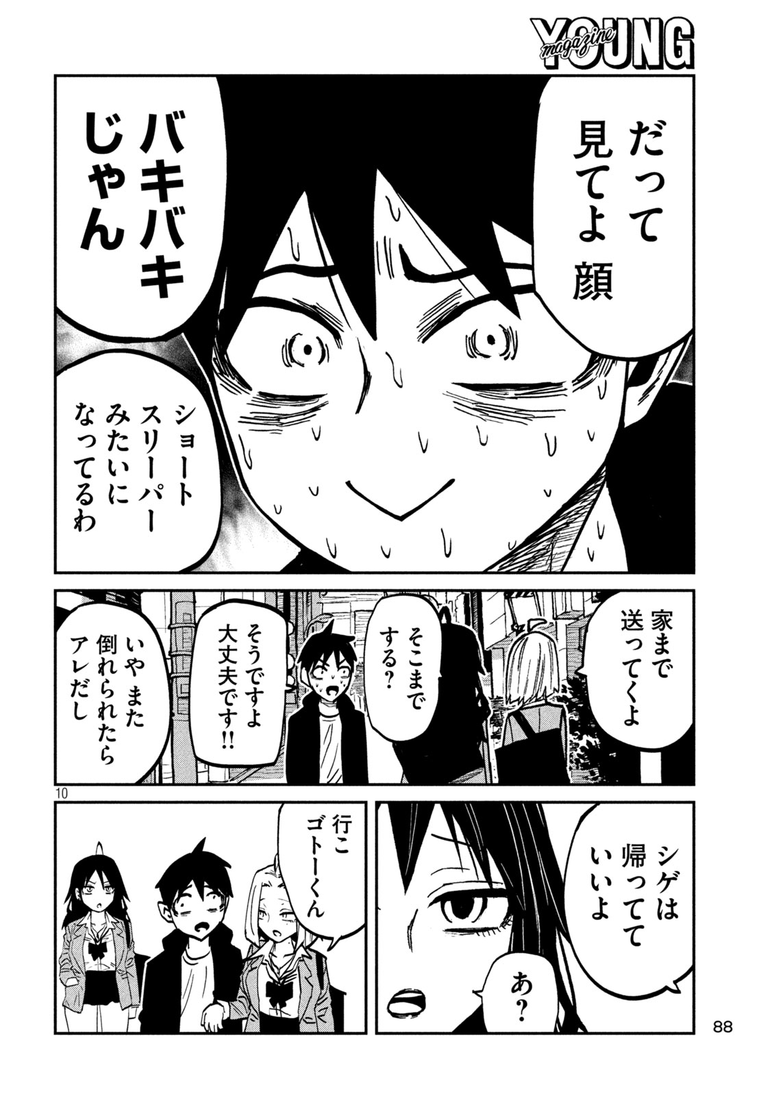 Dare demo Dakeru Kimi ga Suki Chapter 116 10ページ