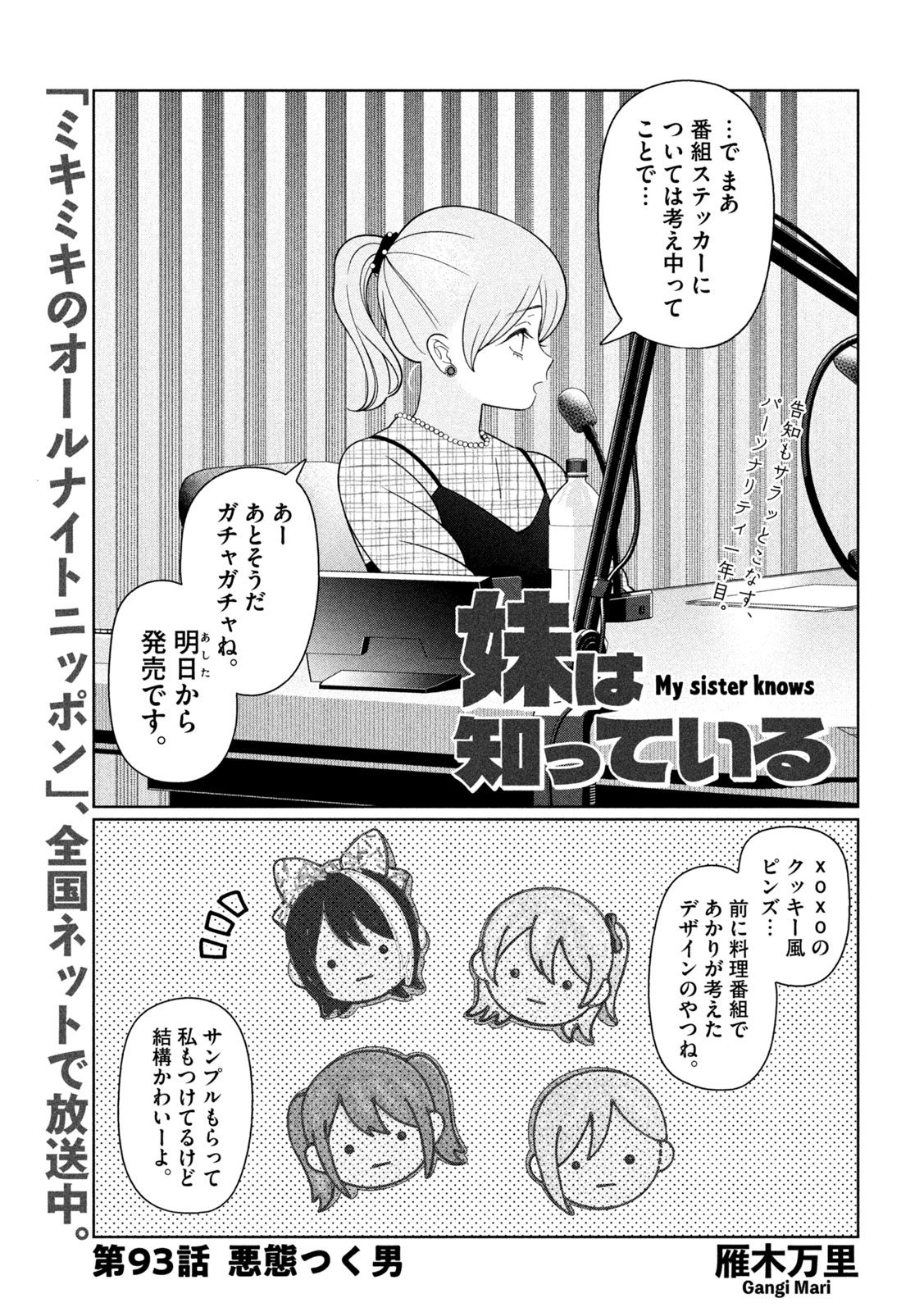 Imoto Wa Shitteiru Chapter 93 1ページ