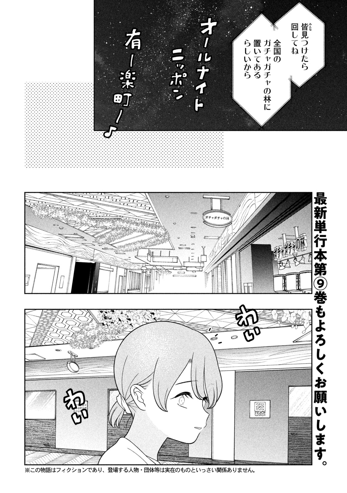 Imoto Wa Shitteiru Chapter 93 2ページ