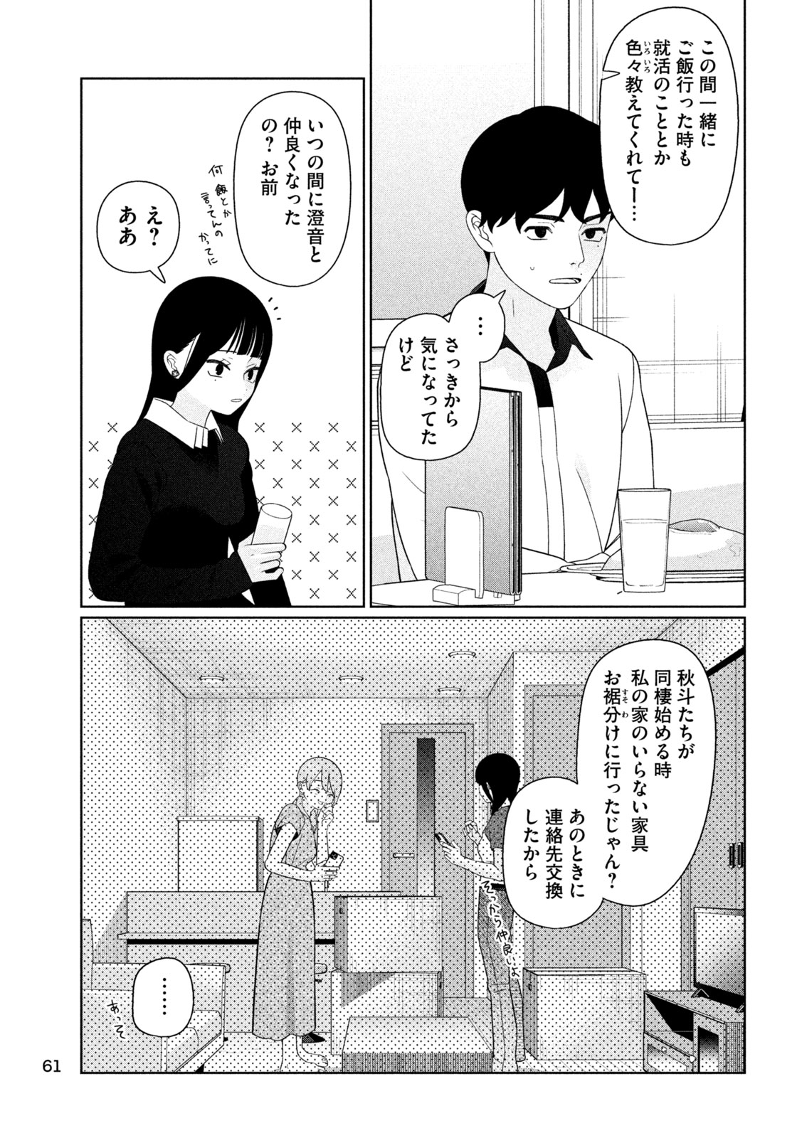 Imoto Wa Shitteiru Chapter 93 11ページ