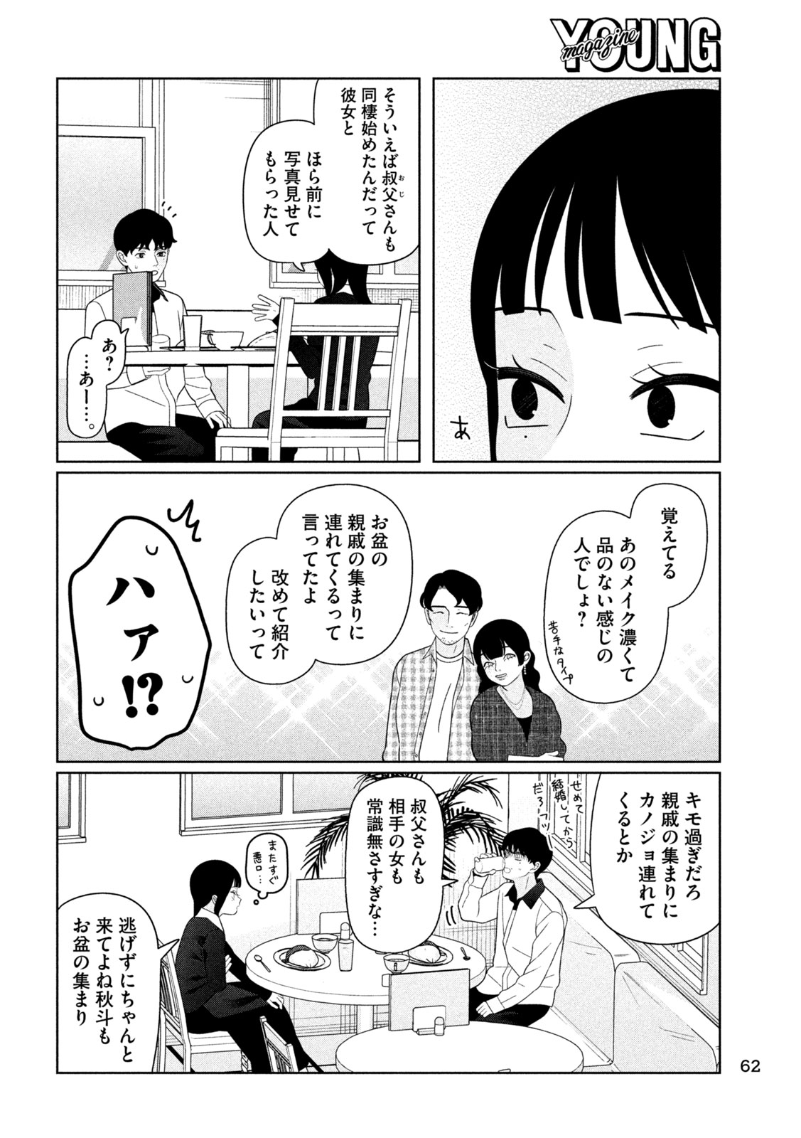 Imoto Wa Shitteiru Chapter 93 12ページ
