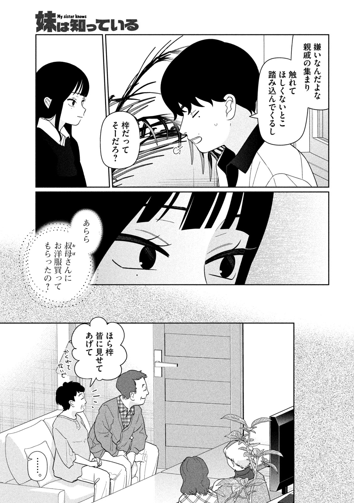 Imoto Wa Shitteiru Chapter 93 13ページ