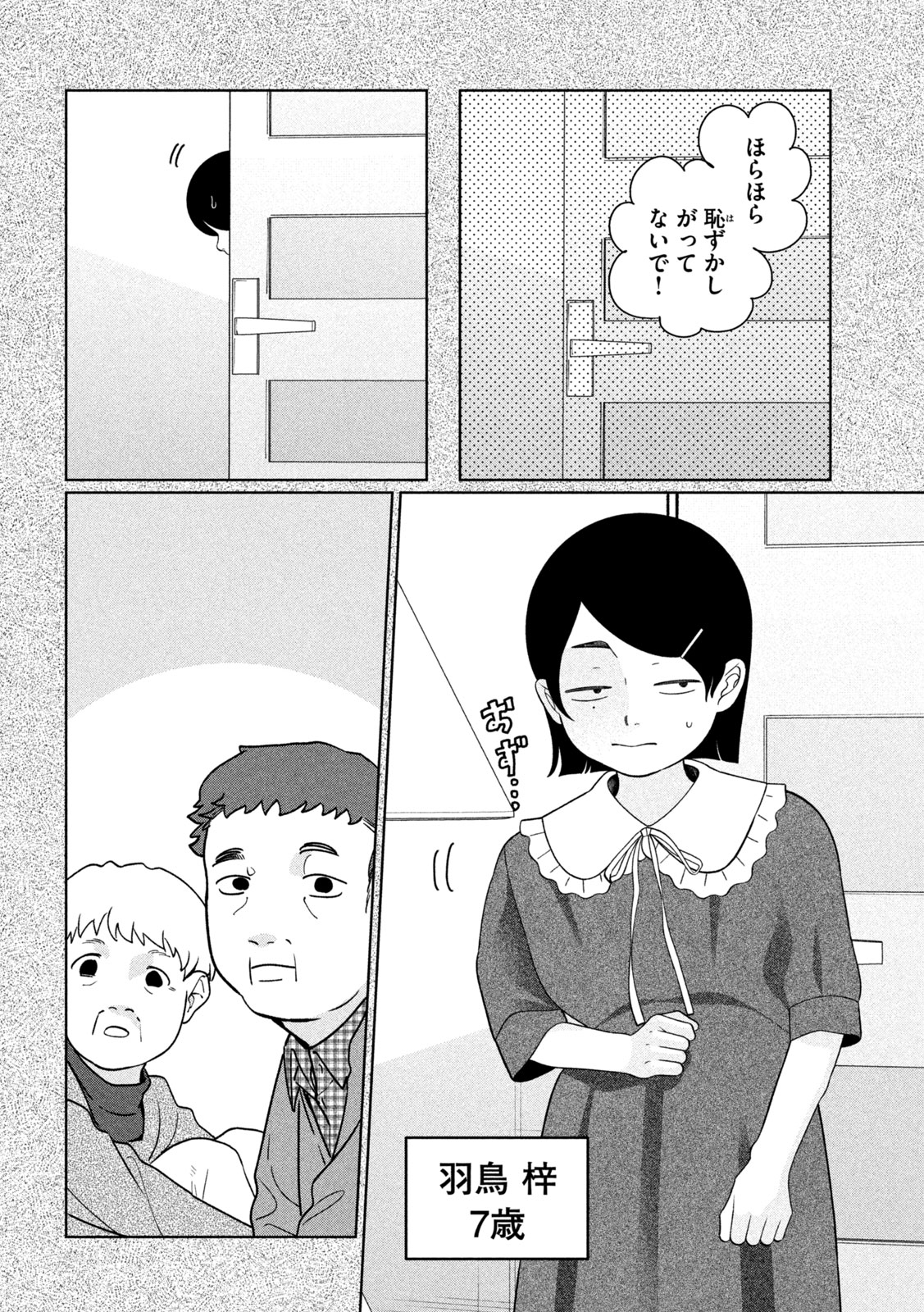 Imoto Wa Shitteiru Chapter 93 14ページ