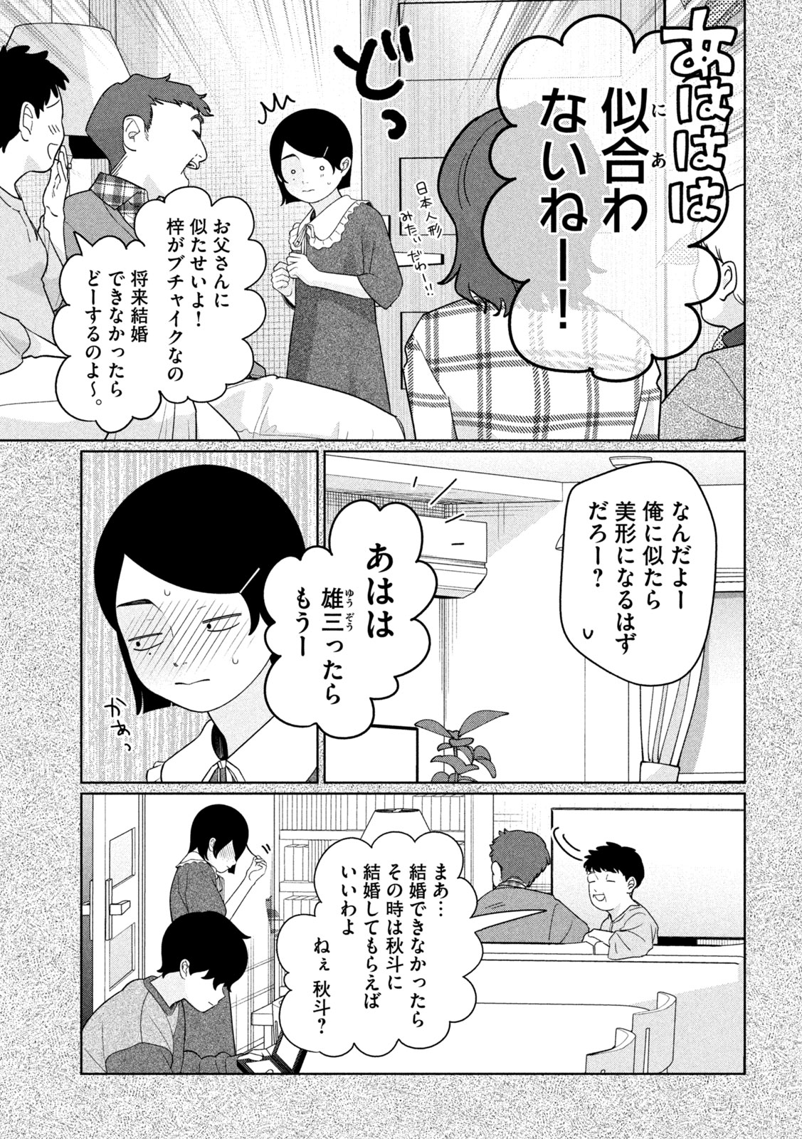 Imoto Wa Shitteiru Chapter 93 15ページ