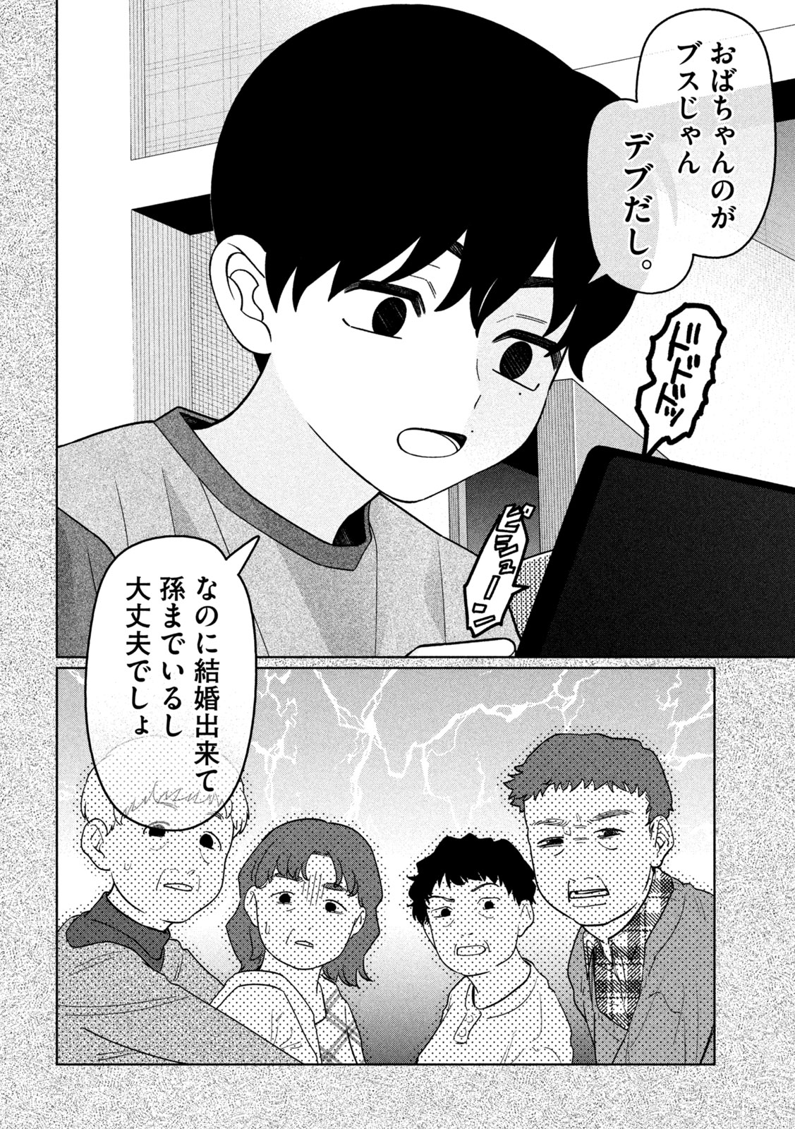 Imoto Wa Shitteiru Chapter 93 16ページ