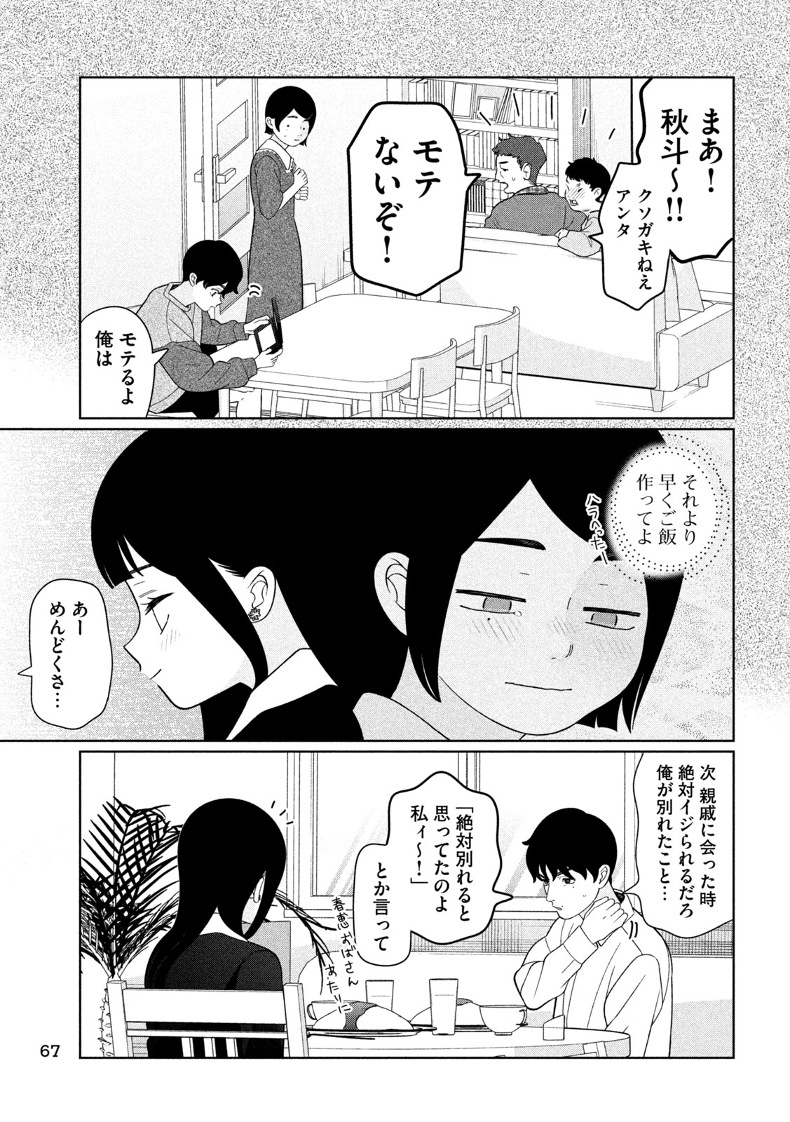 Imoto Wa Shitteiru Chapter 93 17ページ