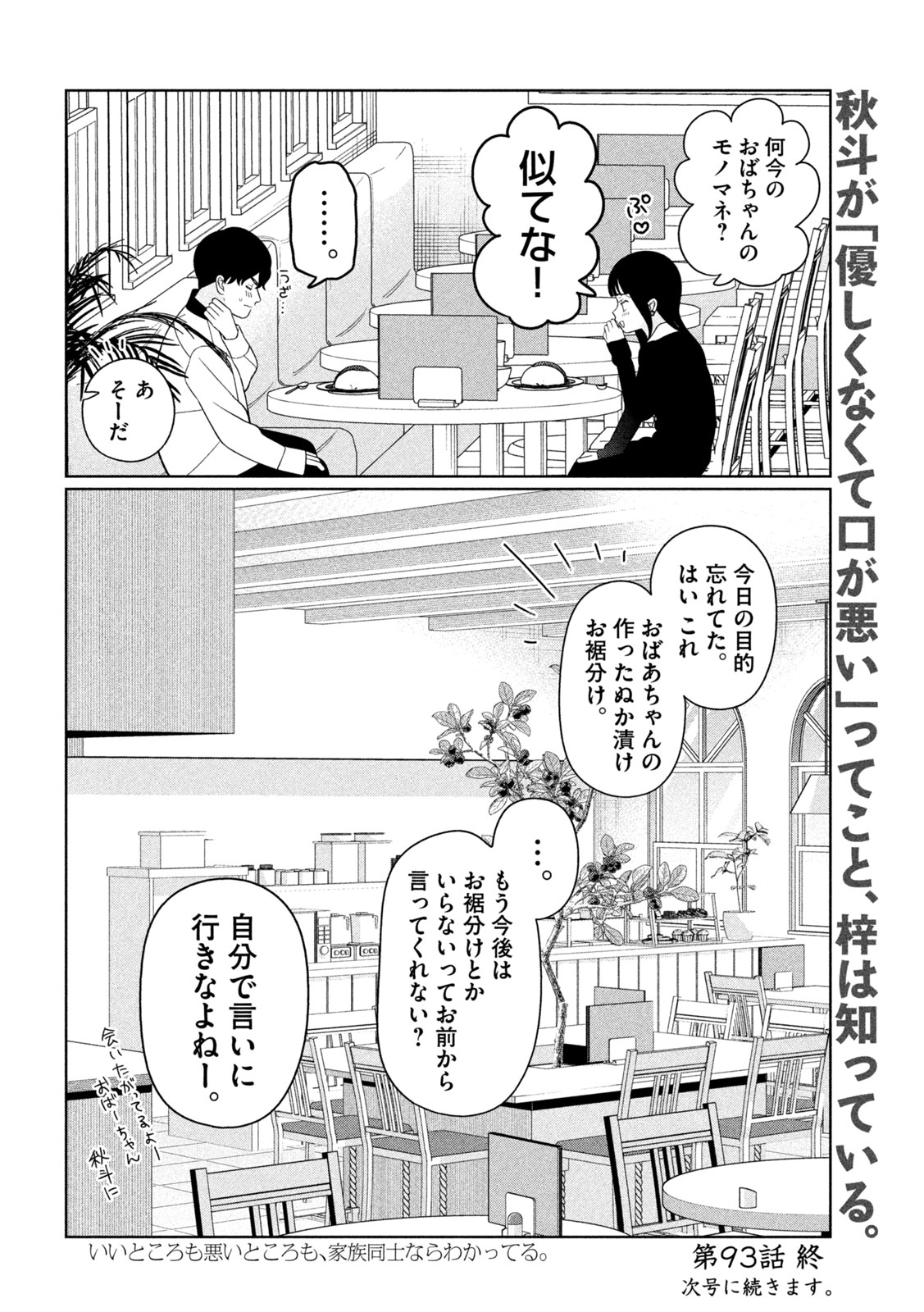 Imoto Wa Shitteiru Chapter 93 18ページ