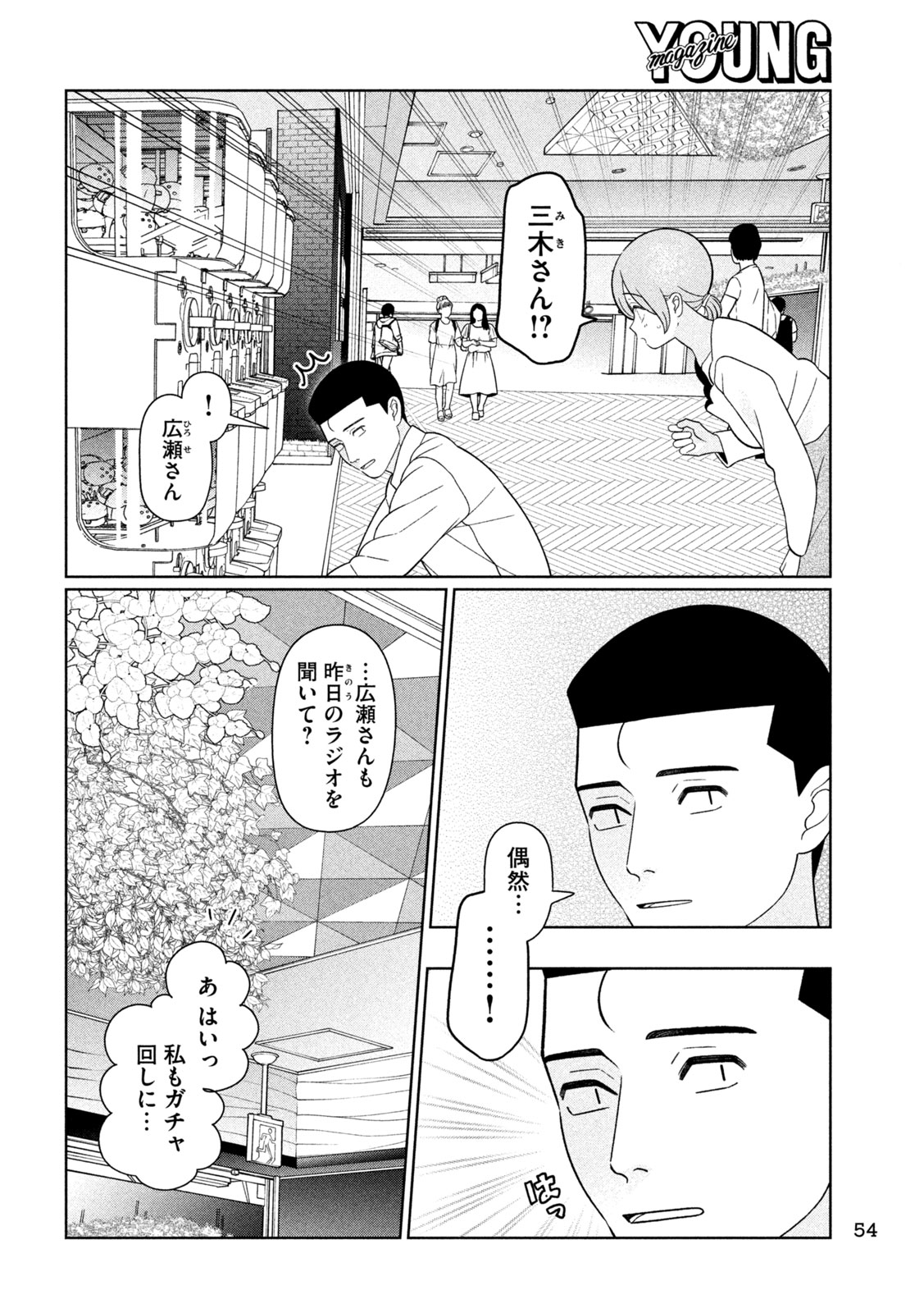 Imoto Wa Shitteiru Chapter 93 4ページ