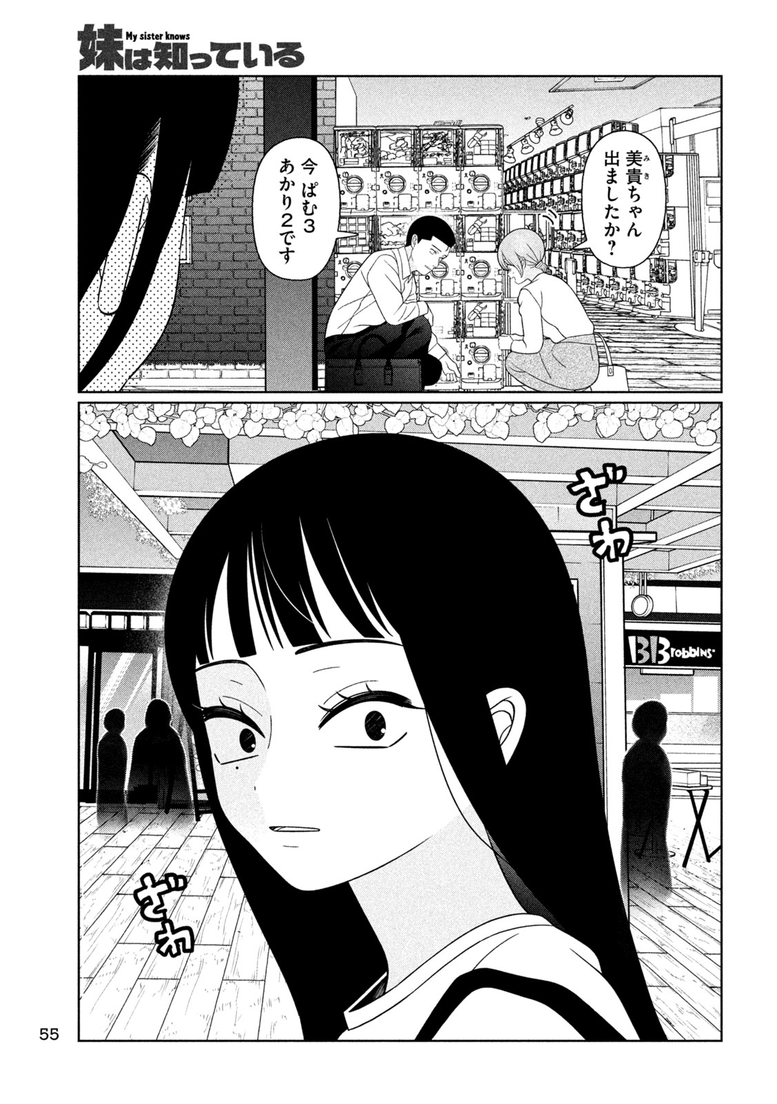 Imoto Wa Shitteiru Chapter 93 5ページ