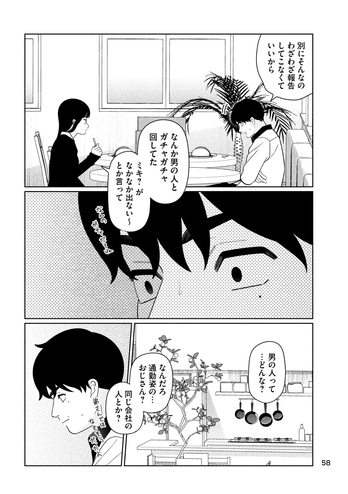 Imoto Wa Shitteiru Chapter 93 8ページ