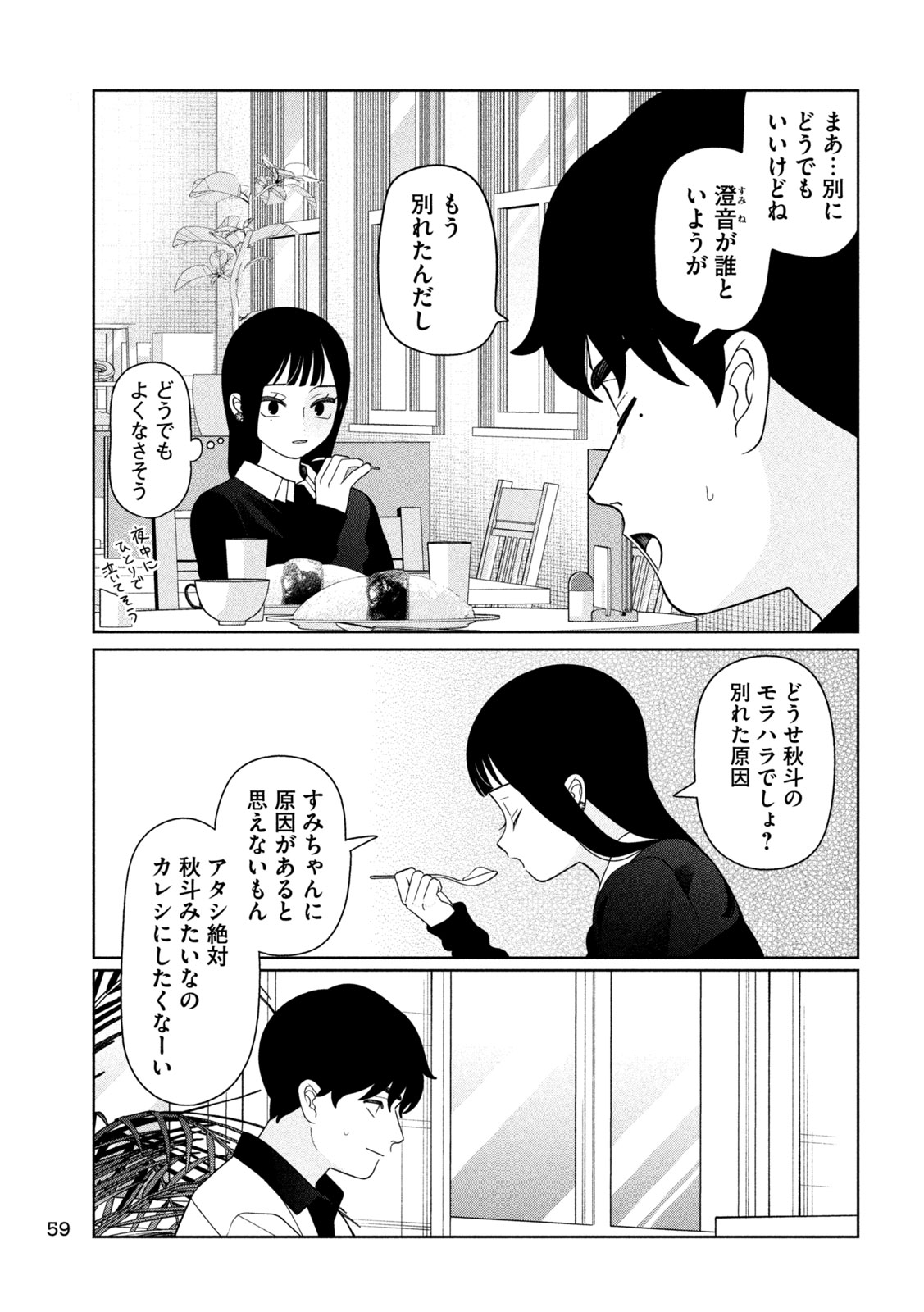 Imoto Wa Shitteiru Chapter 93 9ページ