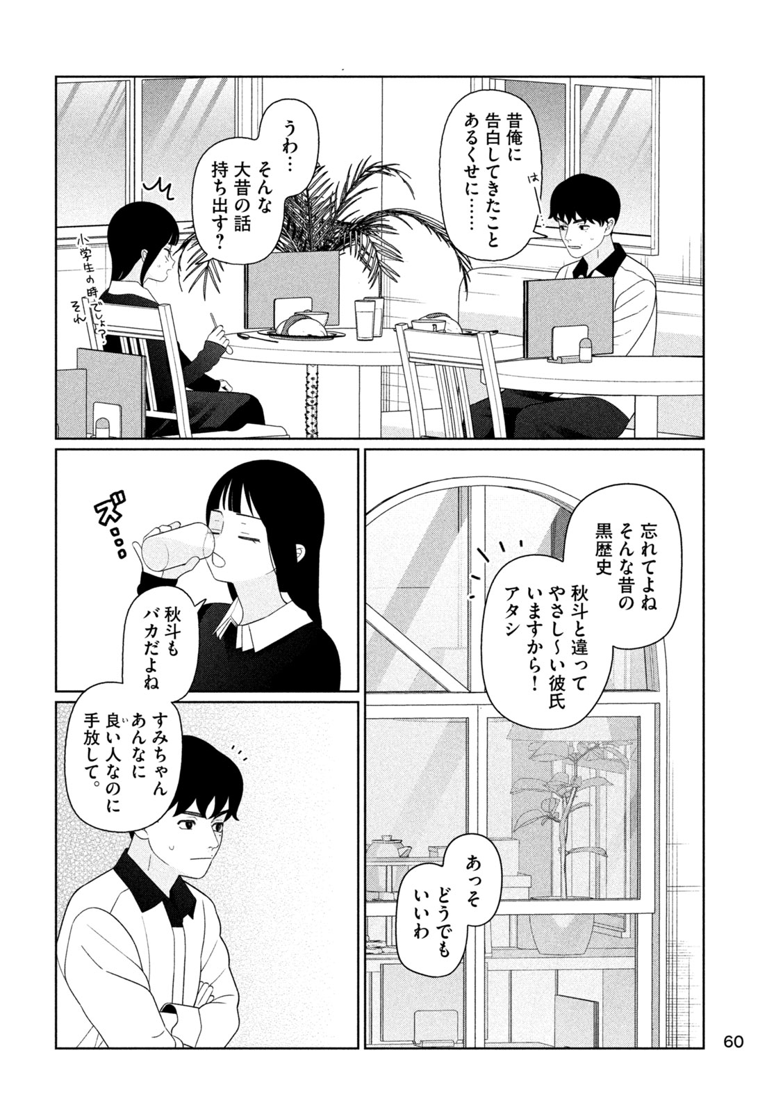 Imoto Wa Shitteiru Chapter 93 10ページ